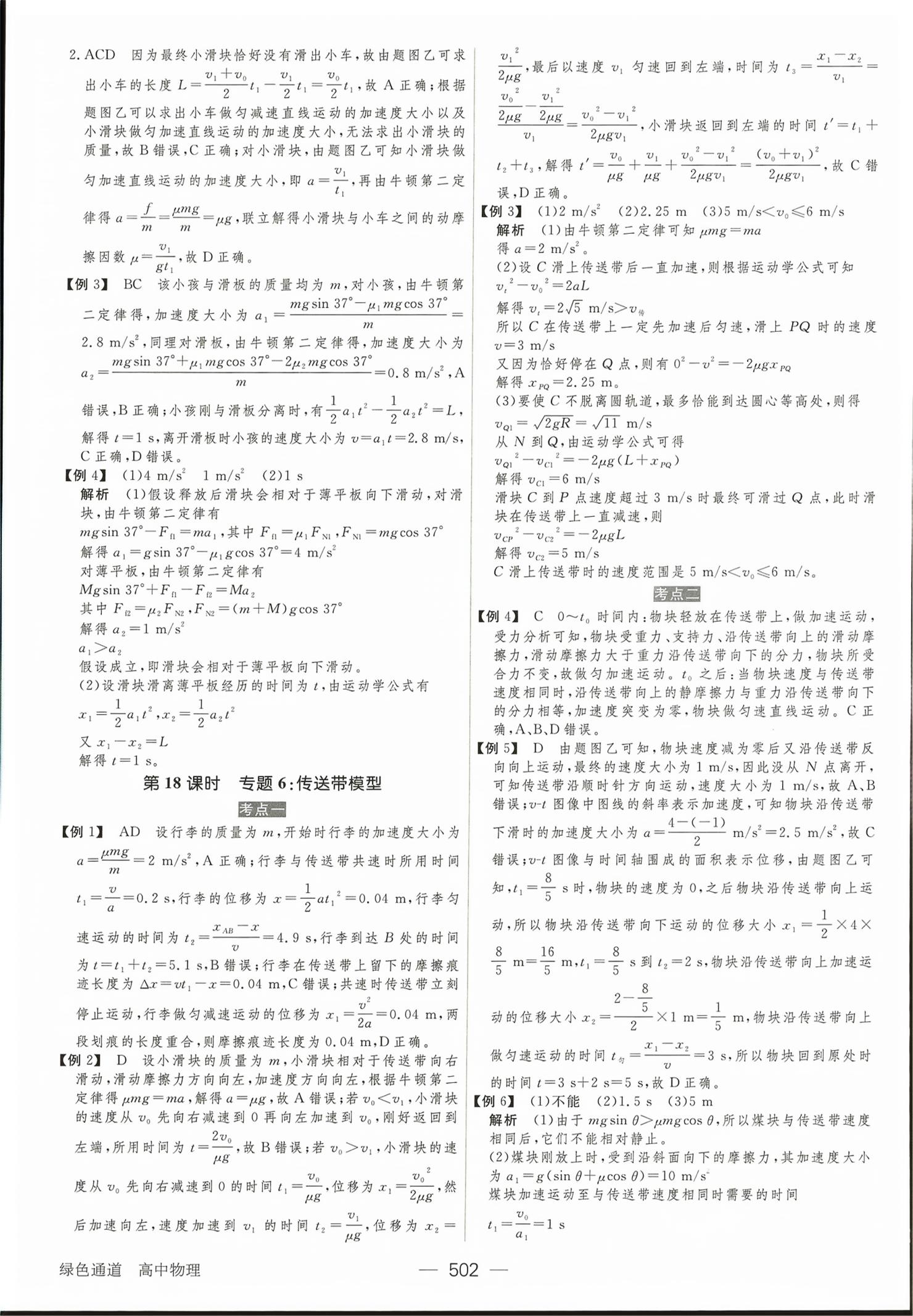 2026年绿色通道大一轮复习高效备考方案物理&nbsp;第14页