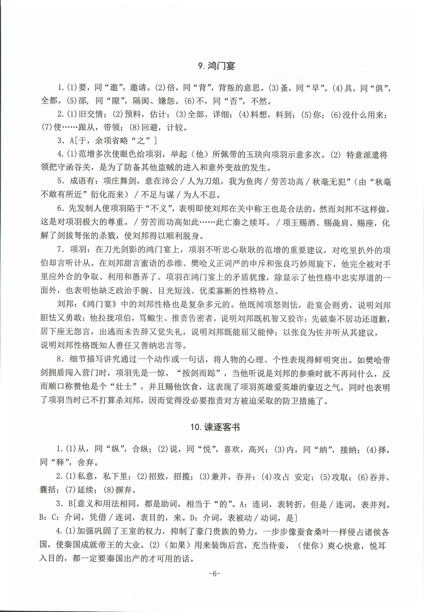 2026年高中文言文备考集中训练高中语文&nbsp;第6页