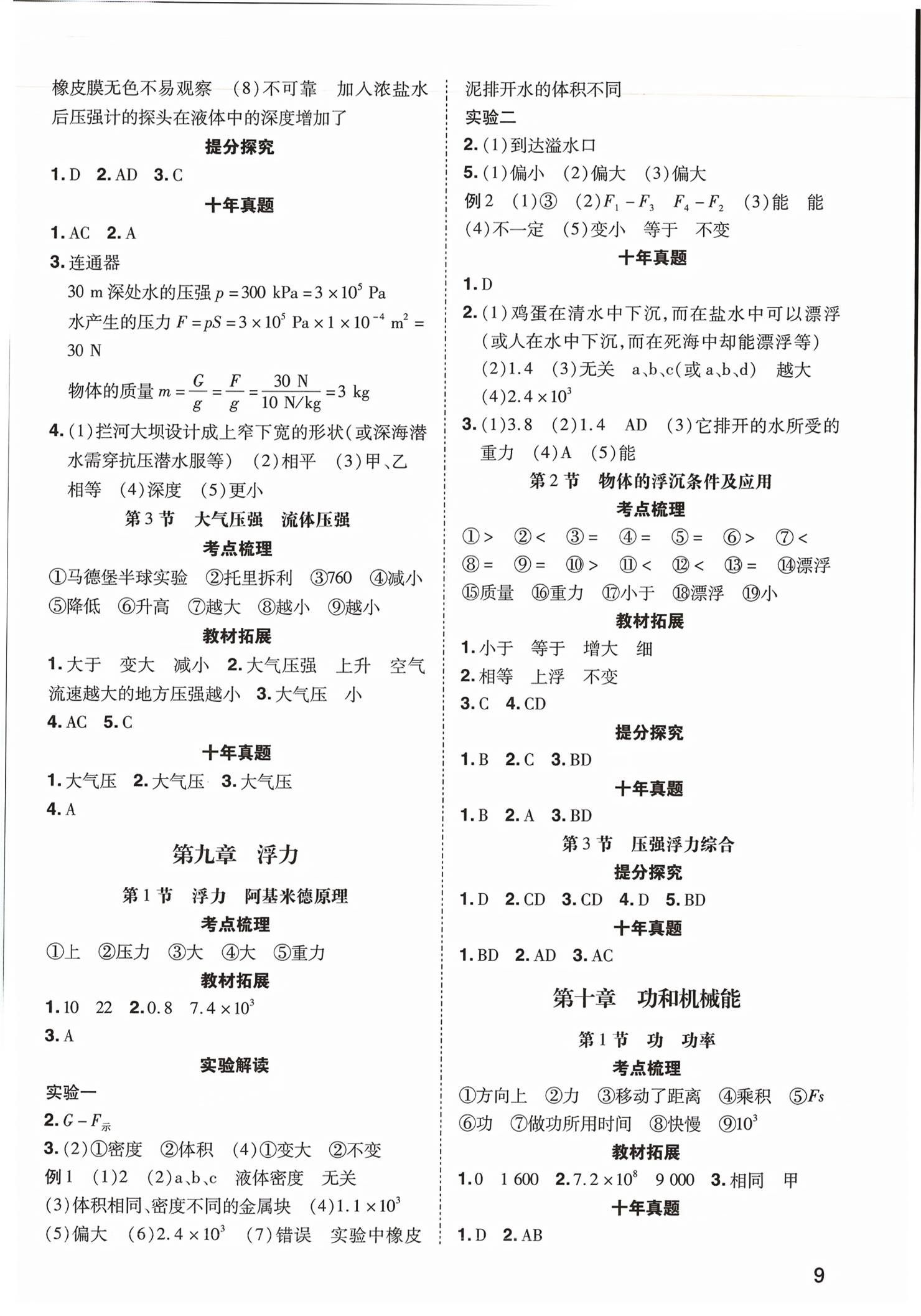 2026年河南中考第一轮总复习一本全物理河南专版&nbsp;第8页