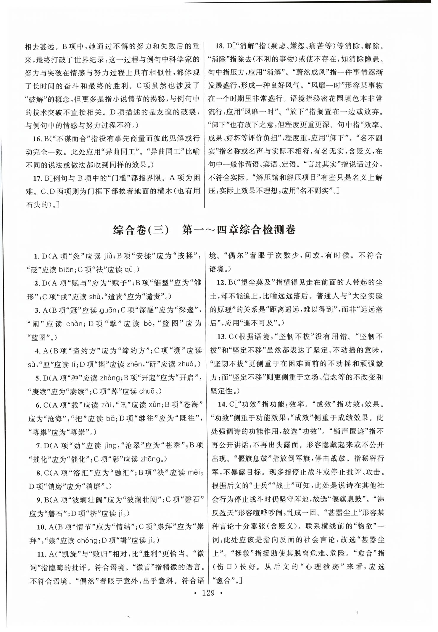 2026年高职考同步综合检测卷语文&nbsp;第7页