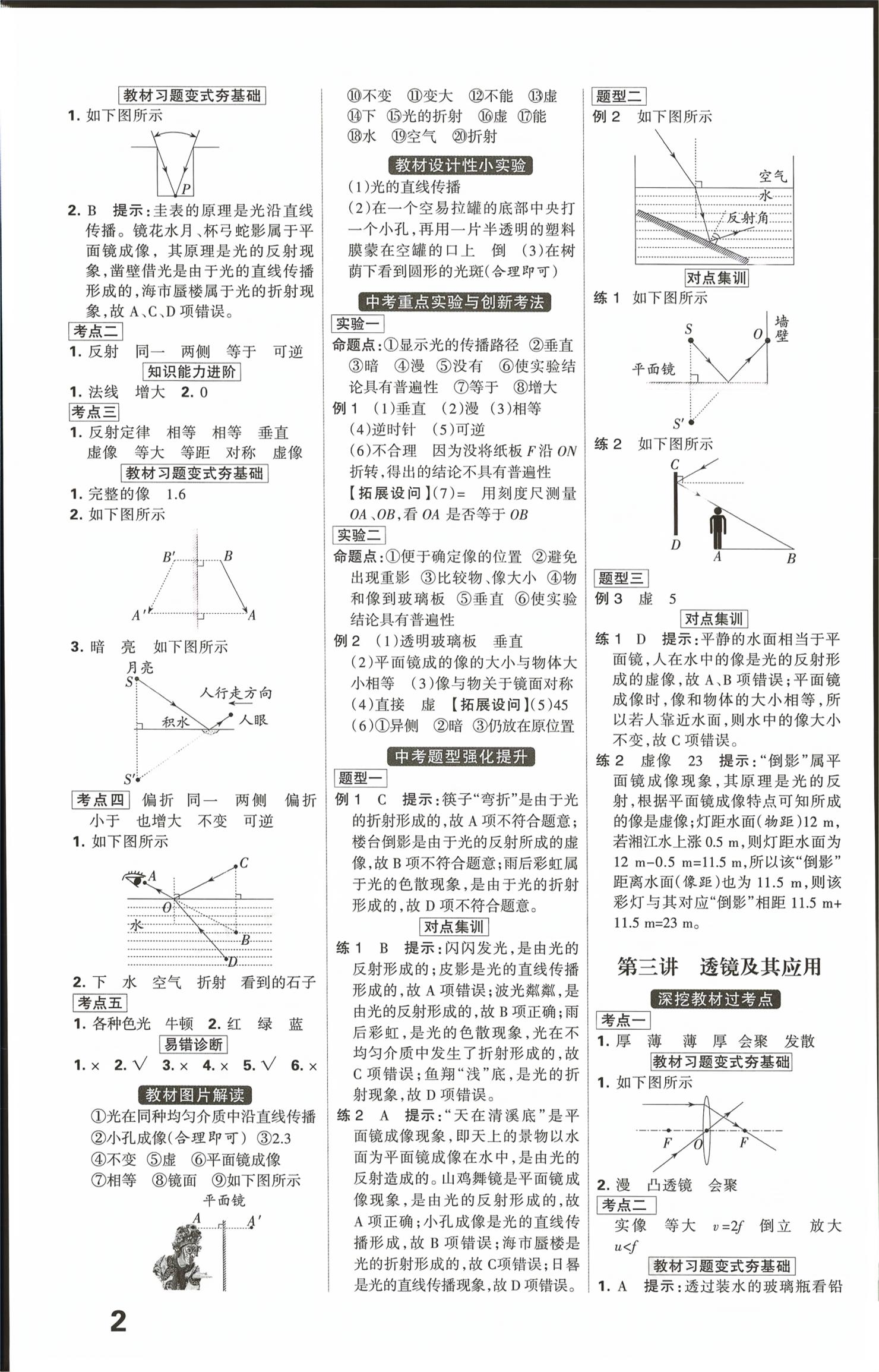 2026年全优中考系统总复习物理河北专版&nbsp;第2页
