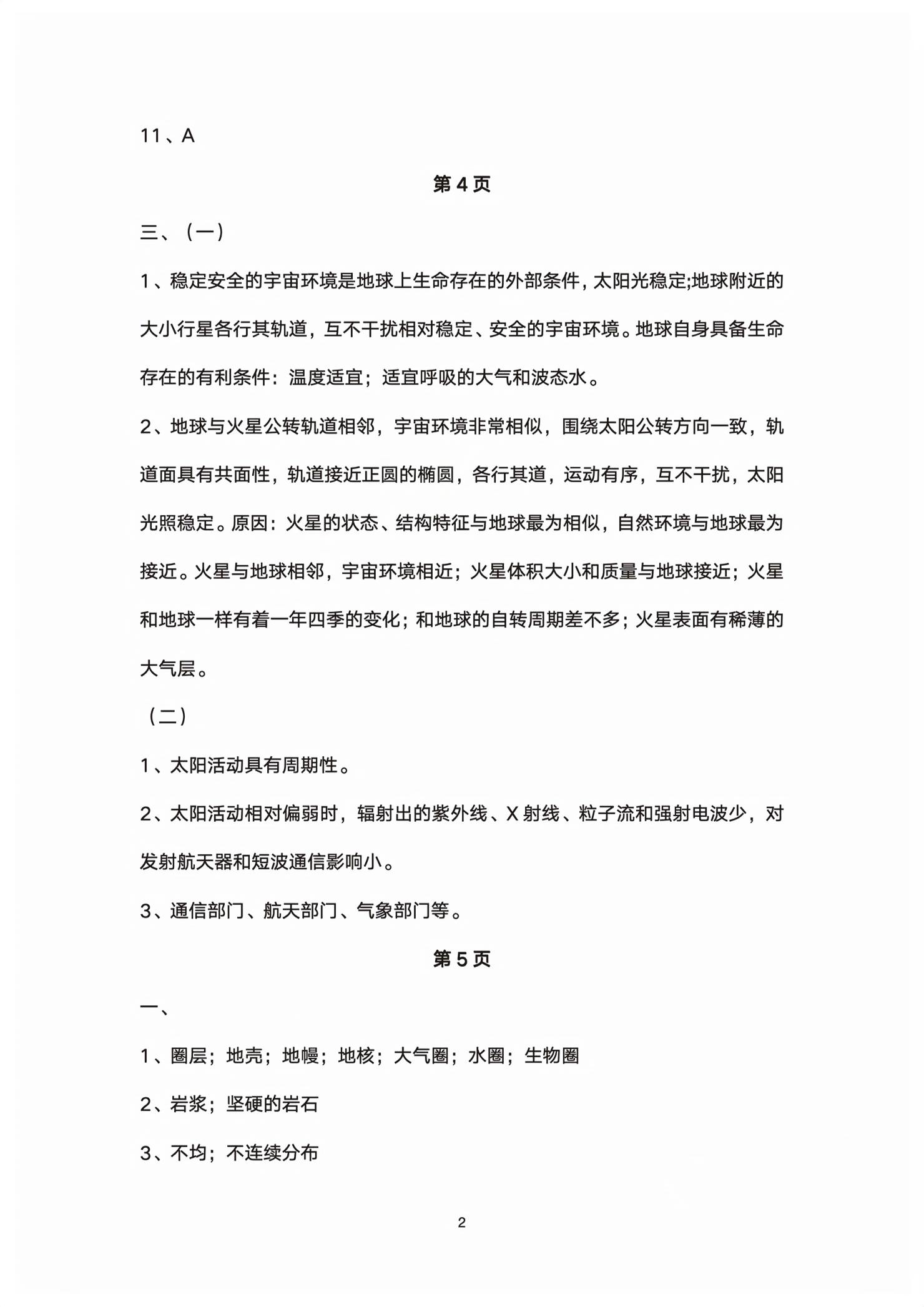 2025年练习部分高中地理必修第一册沪教版&nbsp;第2页