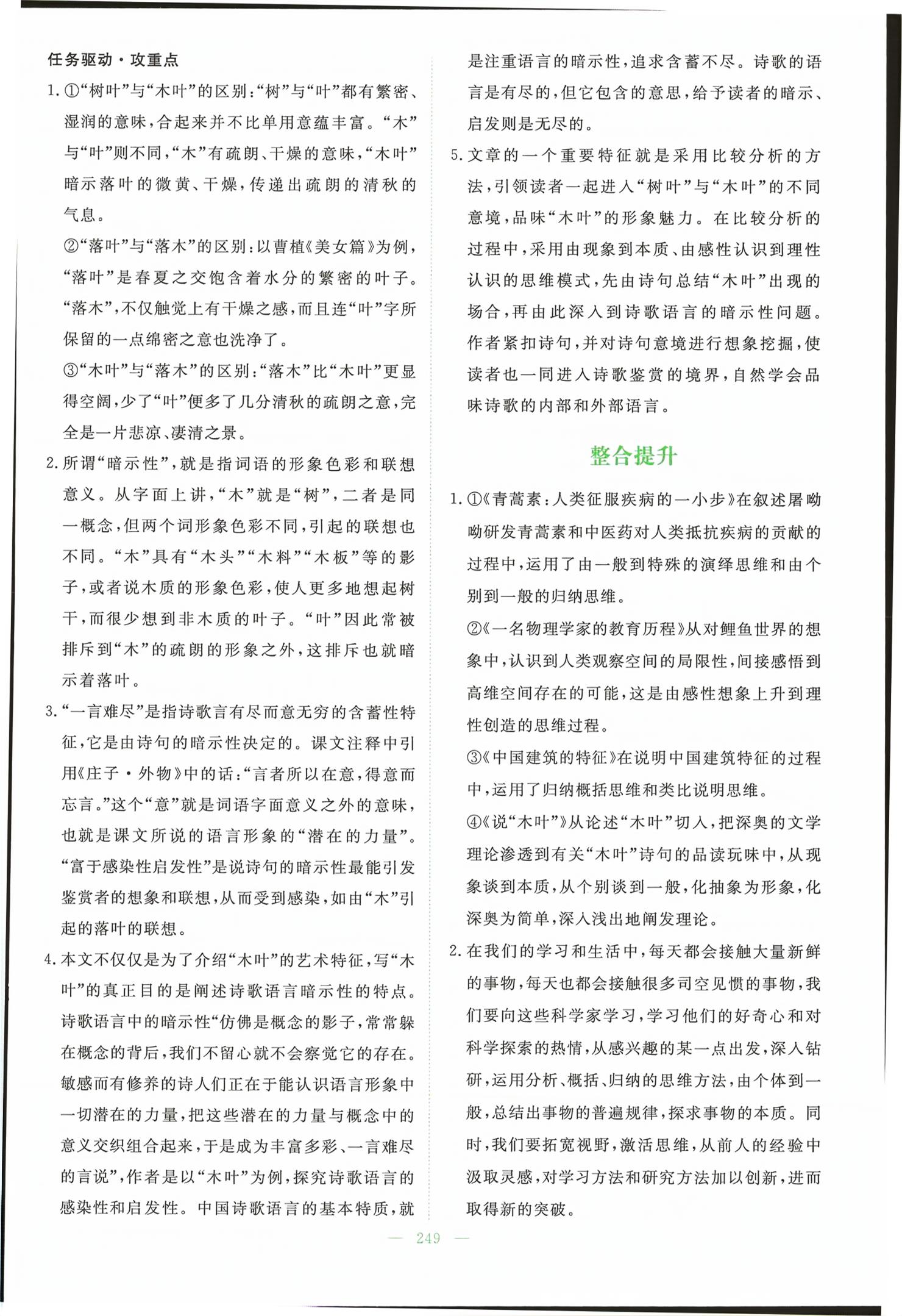 2026年高中全程学习导与练高中语文必修下册人教版&nbsp;第19页