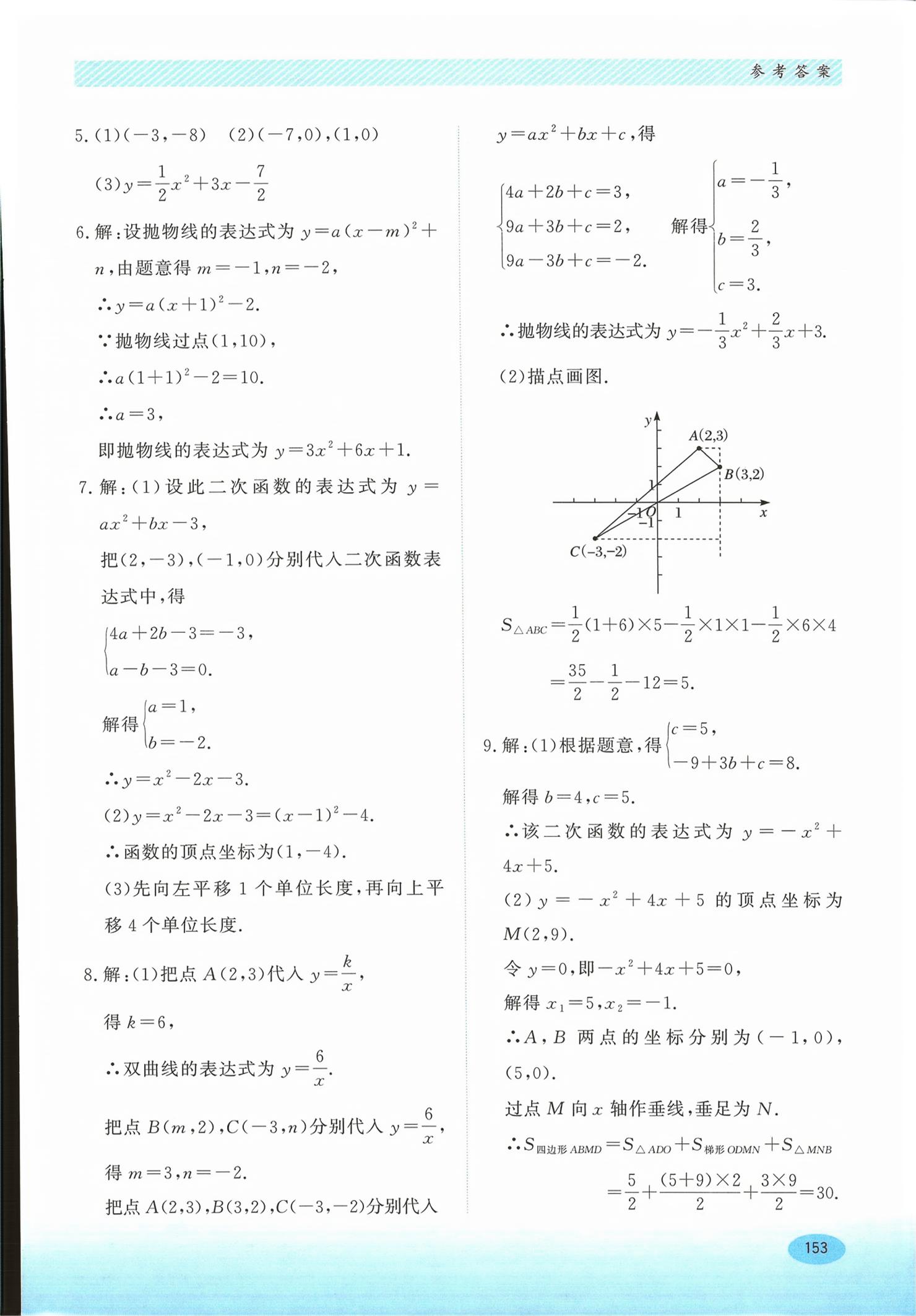 2026年同步练习册河北教育出版社九年级数学下册冀教版&nbsp;第11页