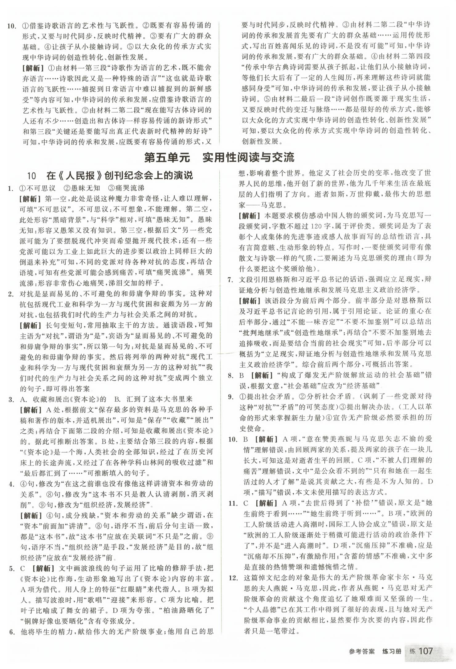 2026年全品学练考高中语文必修下册人教版&nbsp;第15页