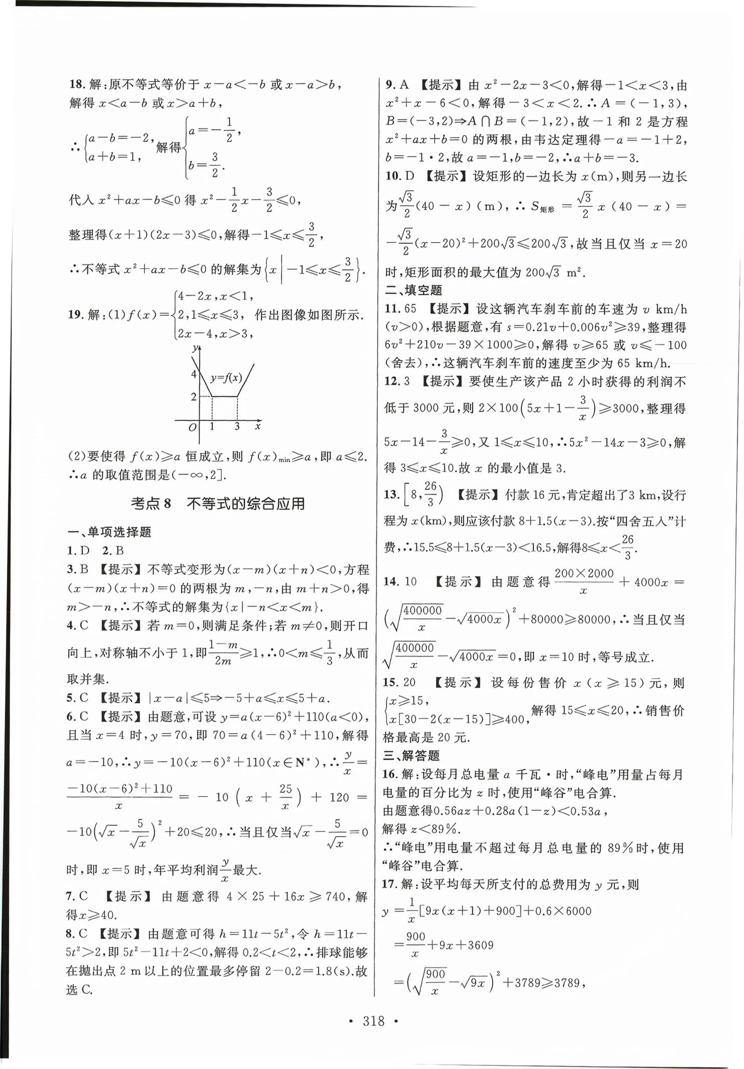 2026年高职考同步综合检测卷数学&nbsp;第6页