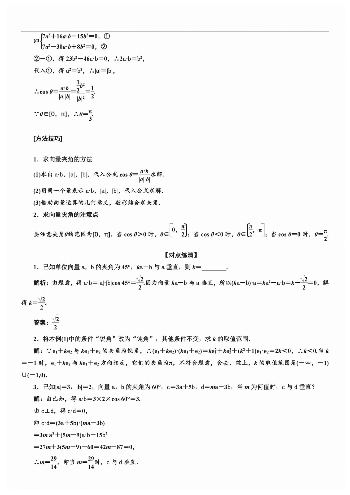 2026年新课程学习指导高中数学必修第二册人教版&nbsp;第41页