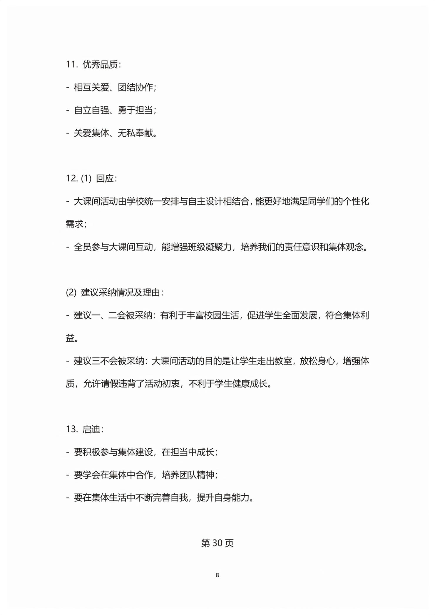 2026年中考研究湖南师范大学出版社道德与法治&nbsp;第8页