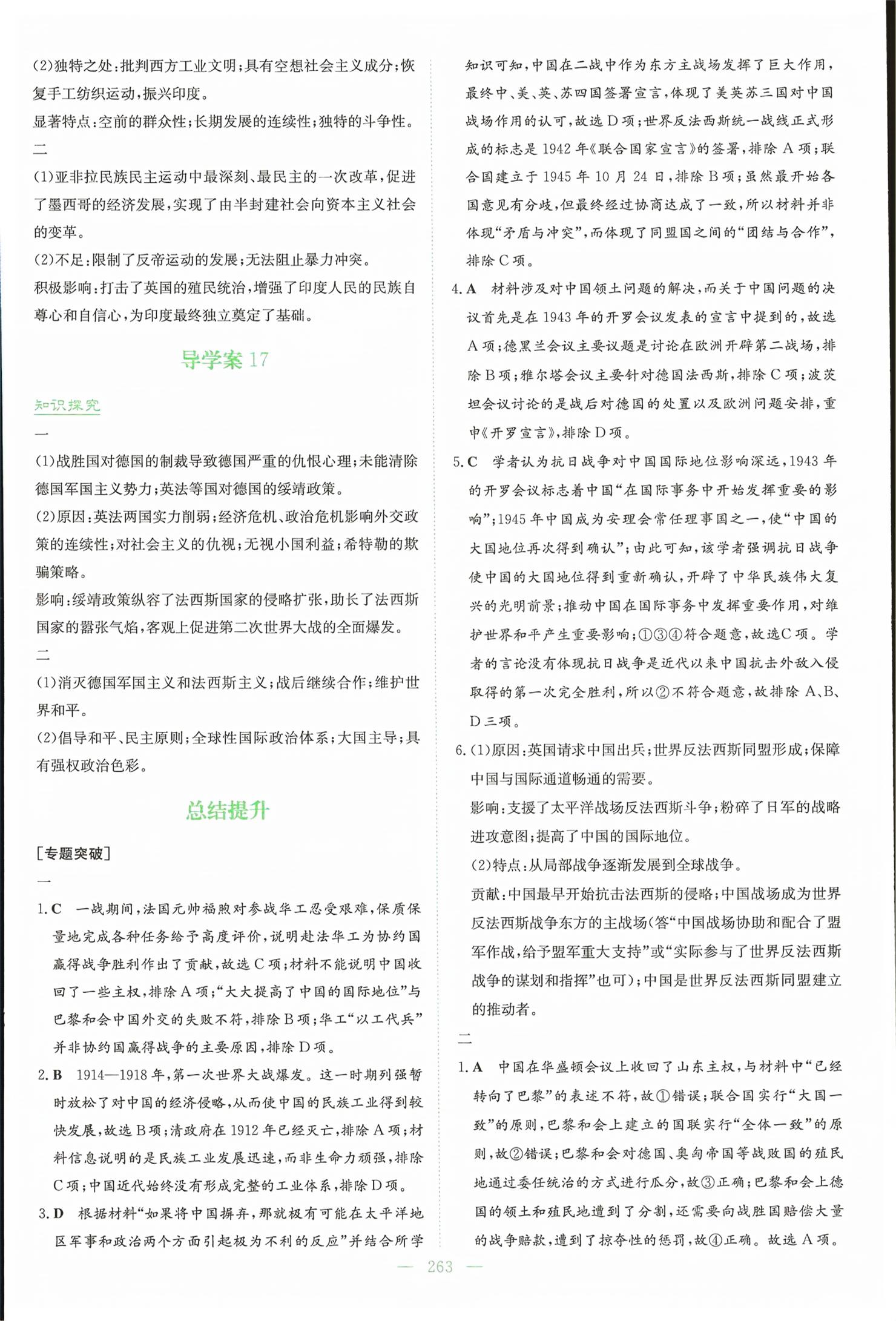 2026年高中全程学习导与练高中历史必修下册人教版&nbsp;第10页