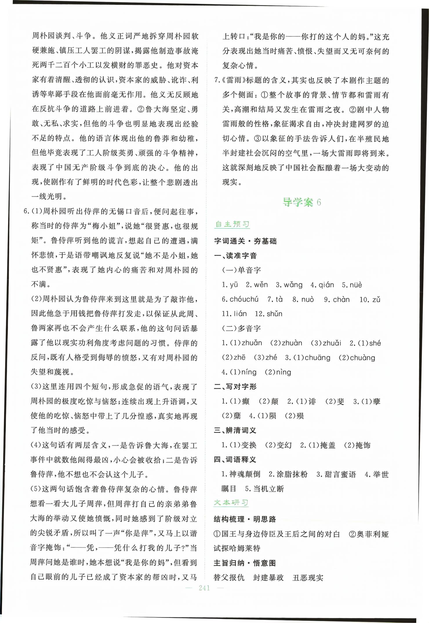 2026年高中全程学习导与练高中语文必修下册人教版&nbsp;第11页