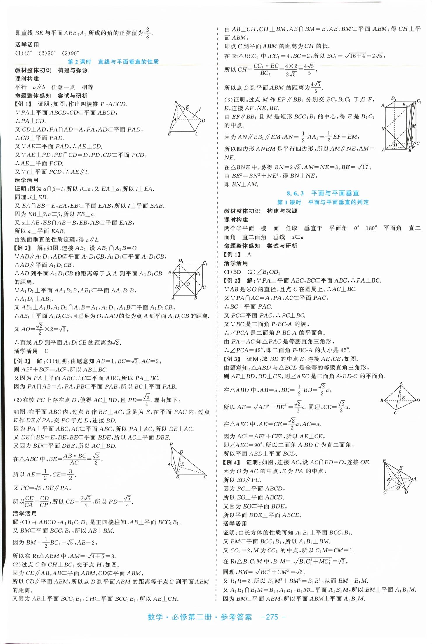 2026年精彩三年课程探究与巩固高中数学必修第二册通用版&nbsp;第13页