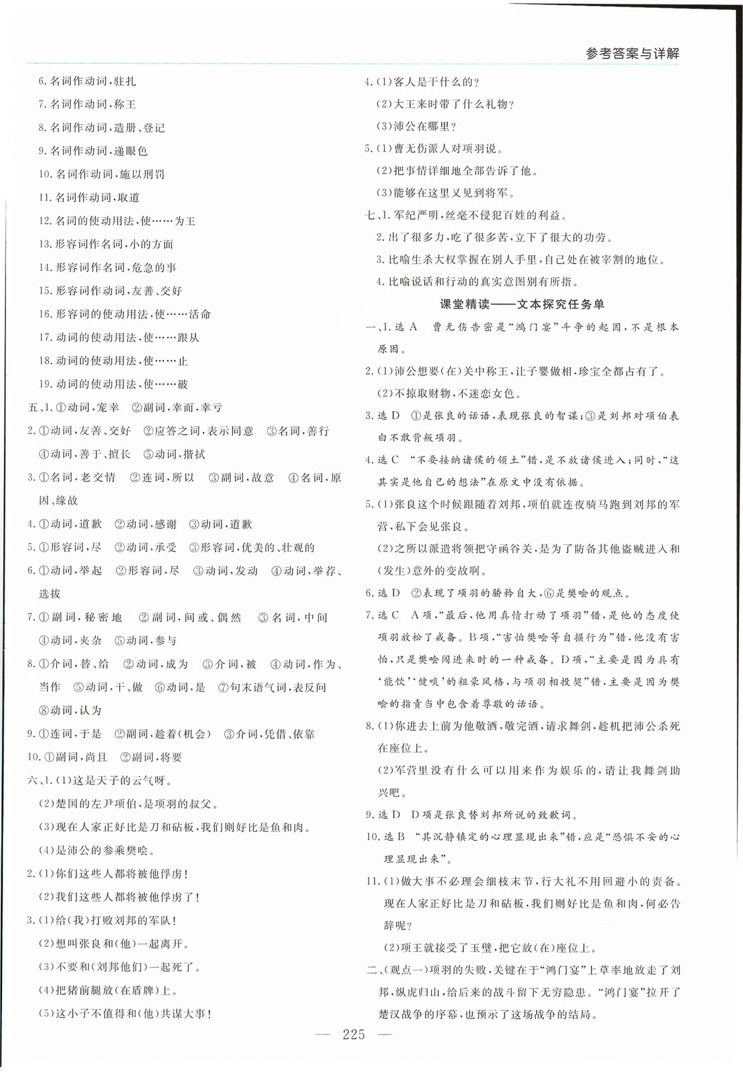 2026年新课程学习指导高中语文必修下册人教版&nbsp;第5页