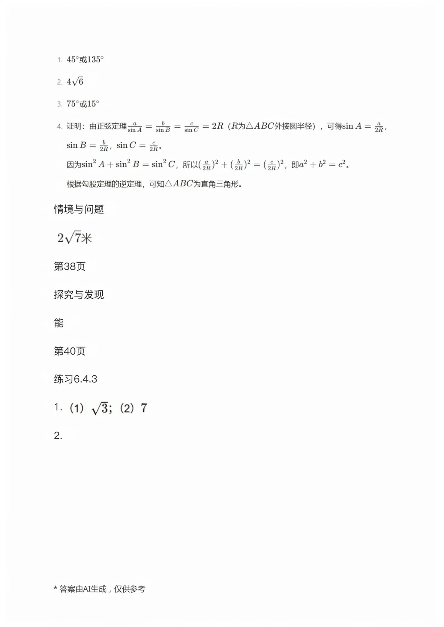 2026年拓展模块高等教育出版社中职数学下册高教版&nbsp;第18页
