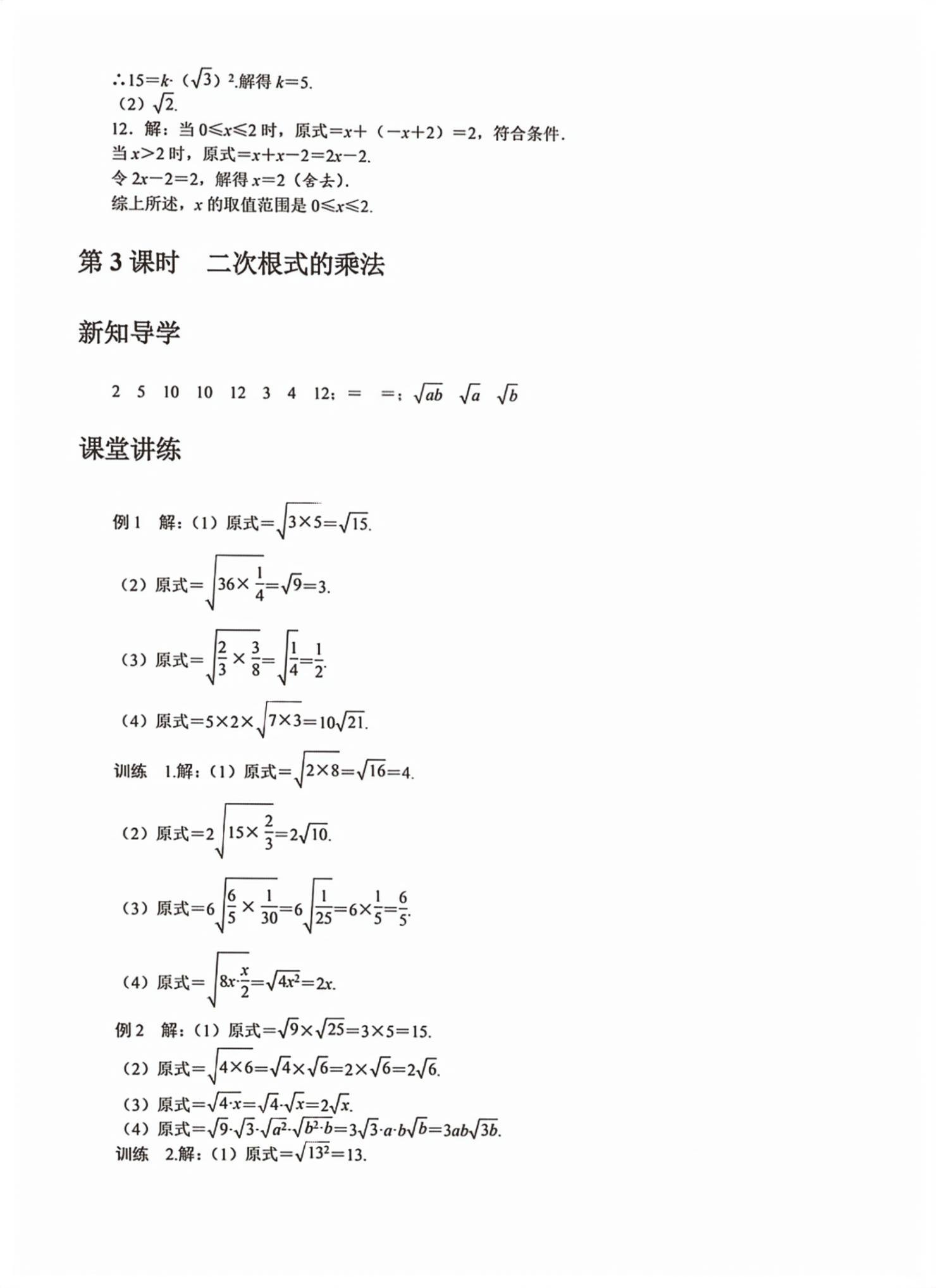 2026年领跑作业本八年级数学下册人教版广东专版&nbsp;第4页