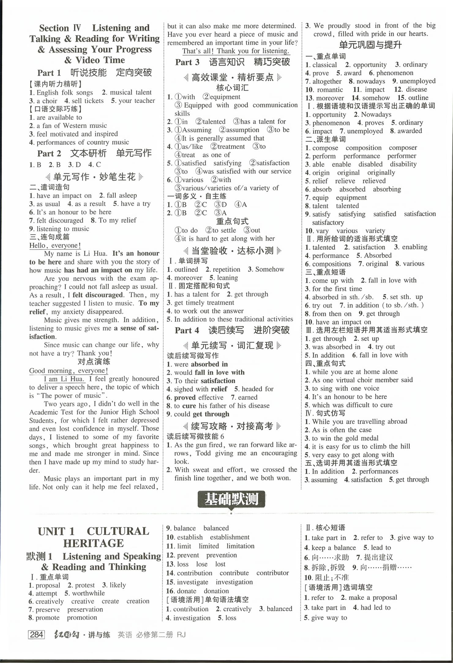 2026年红对勾讲与练英语必修第二册人教版&nbsp;第8页