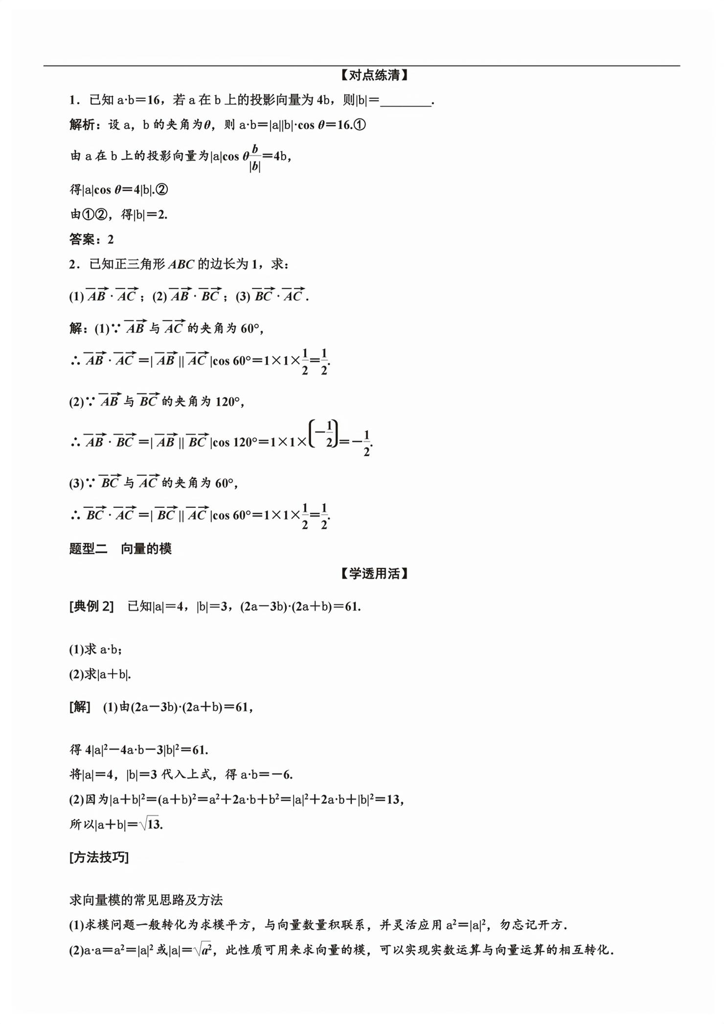 2026年新课程学习指导高中数学必修第二册人教版&nbsp;第39页