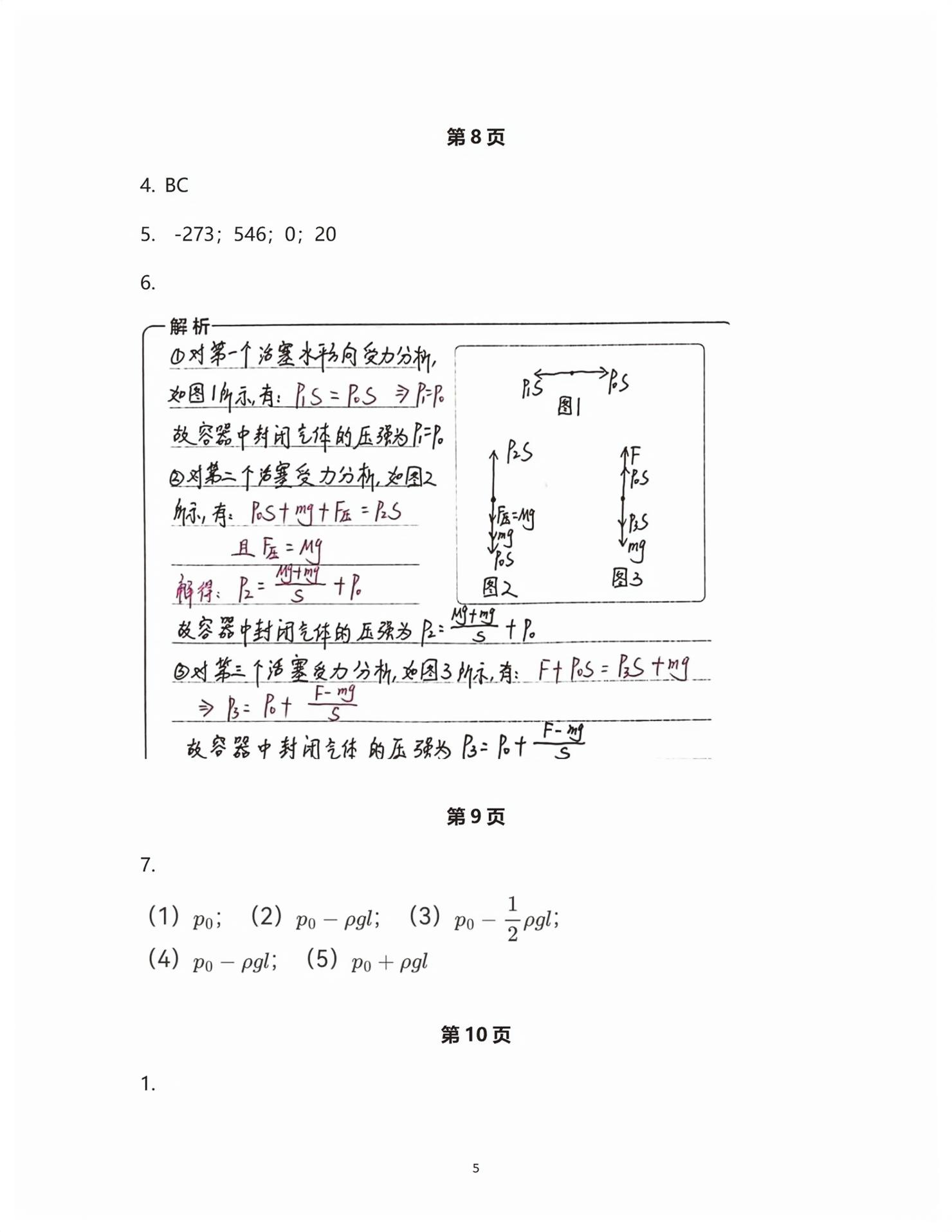 2026年练习部分高中物理选择性必修第三册沪教版&nbsp;第5页