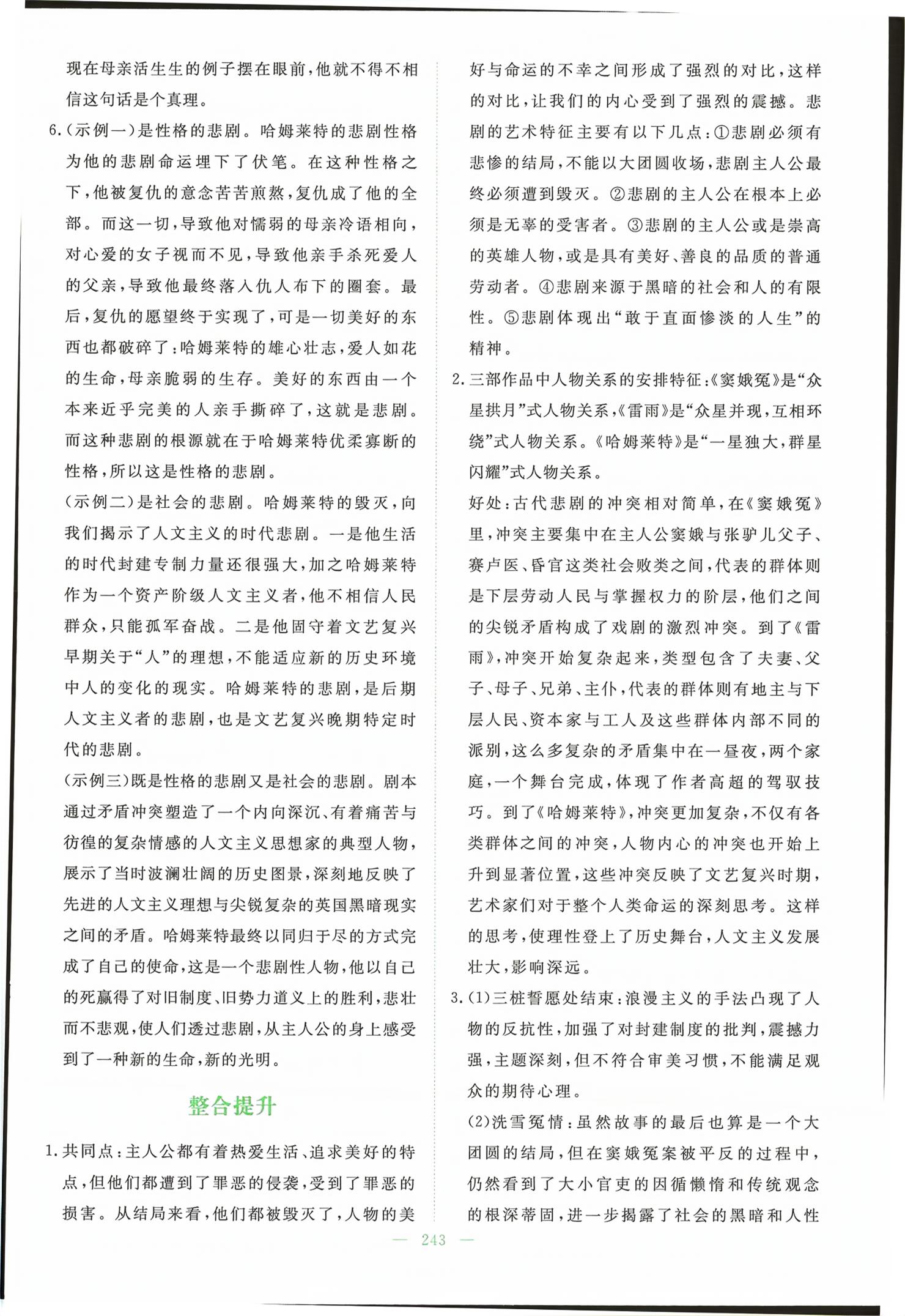 2026年高中全程学习导与练高中语文必修下册人教版&nbsp;第13页