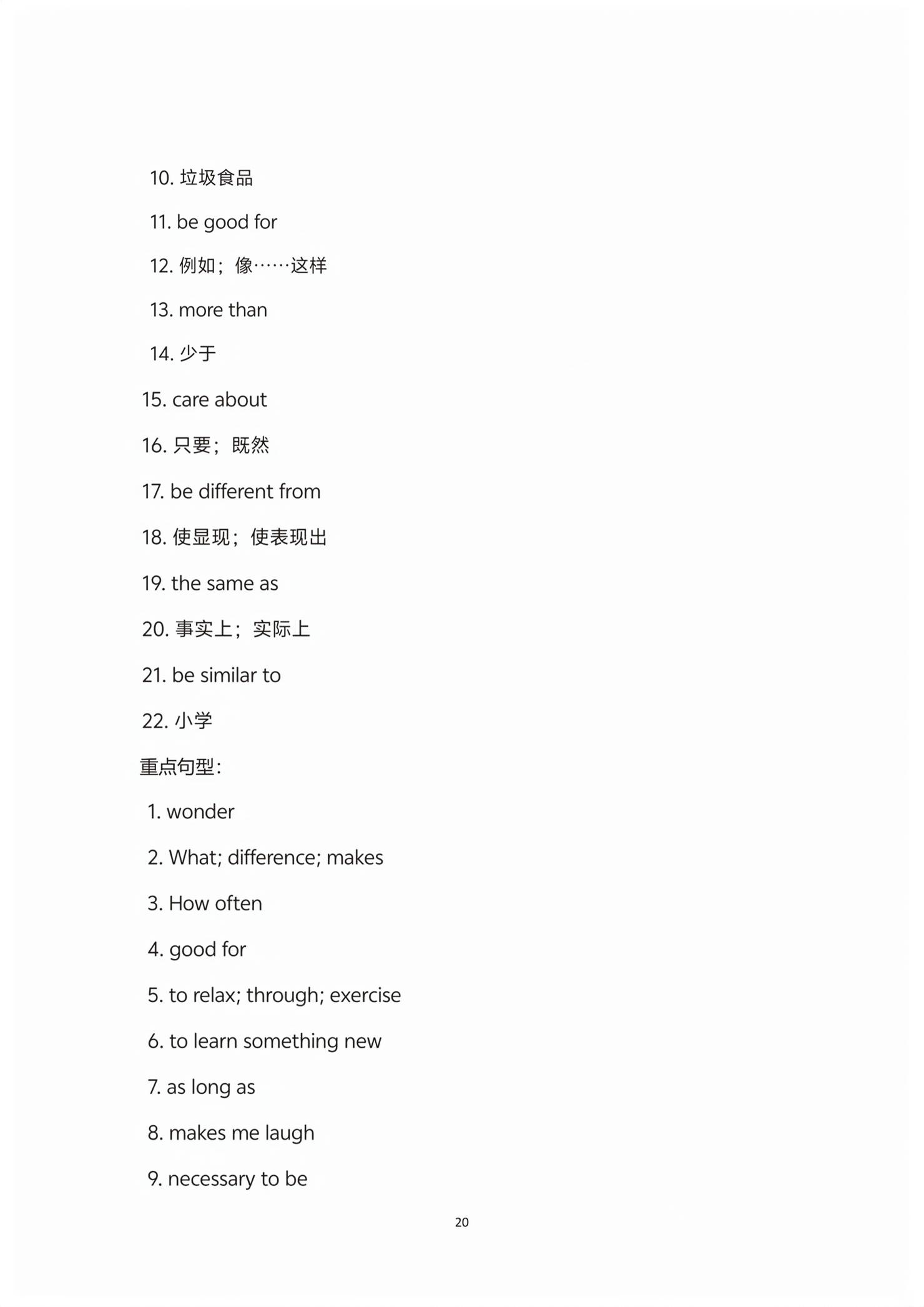 2026年优佳学案中考金典初中学业水平考试复习指导英语&nbsp;第20页