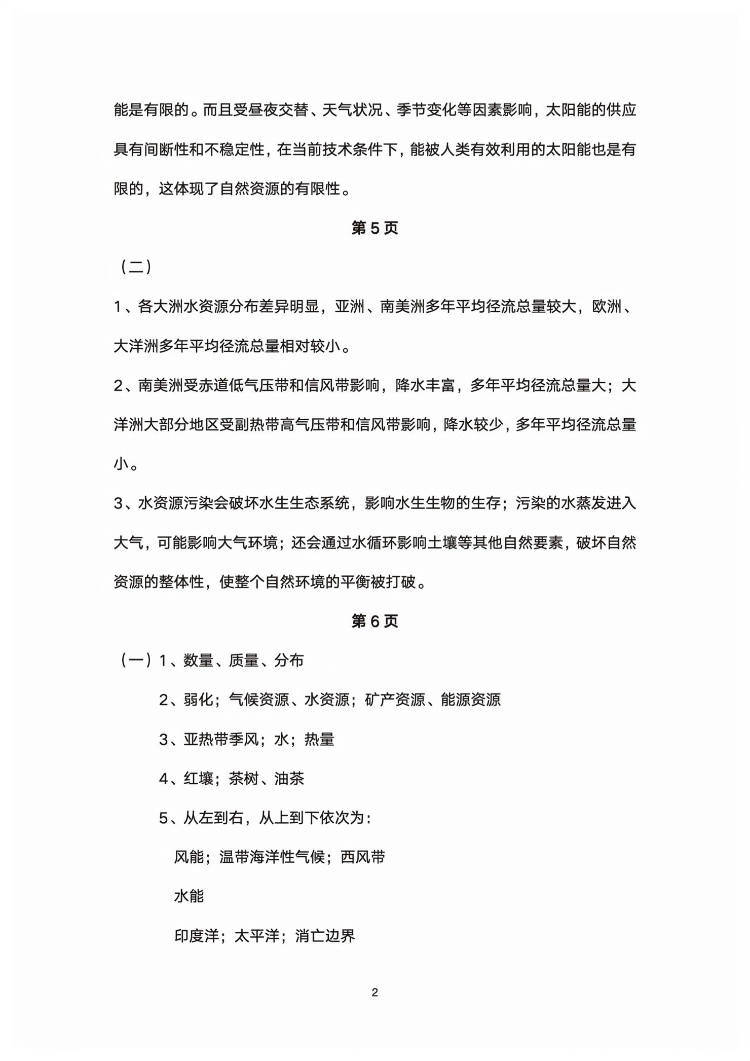 2026年练习部分高中地理选择性必修第三册沪教版&nbsp;第2页
