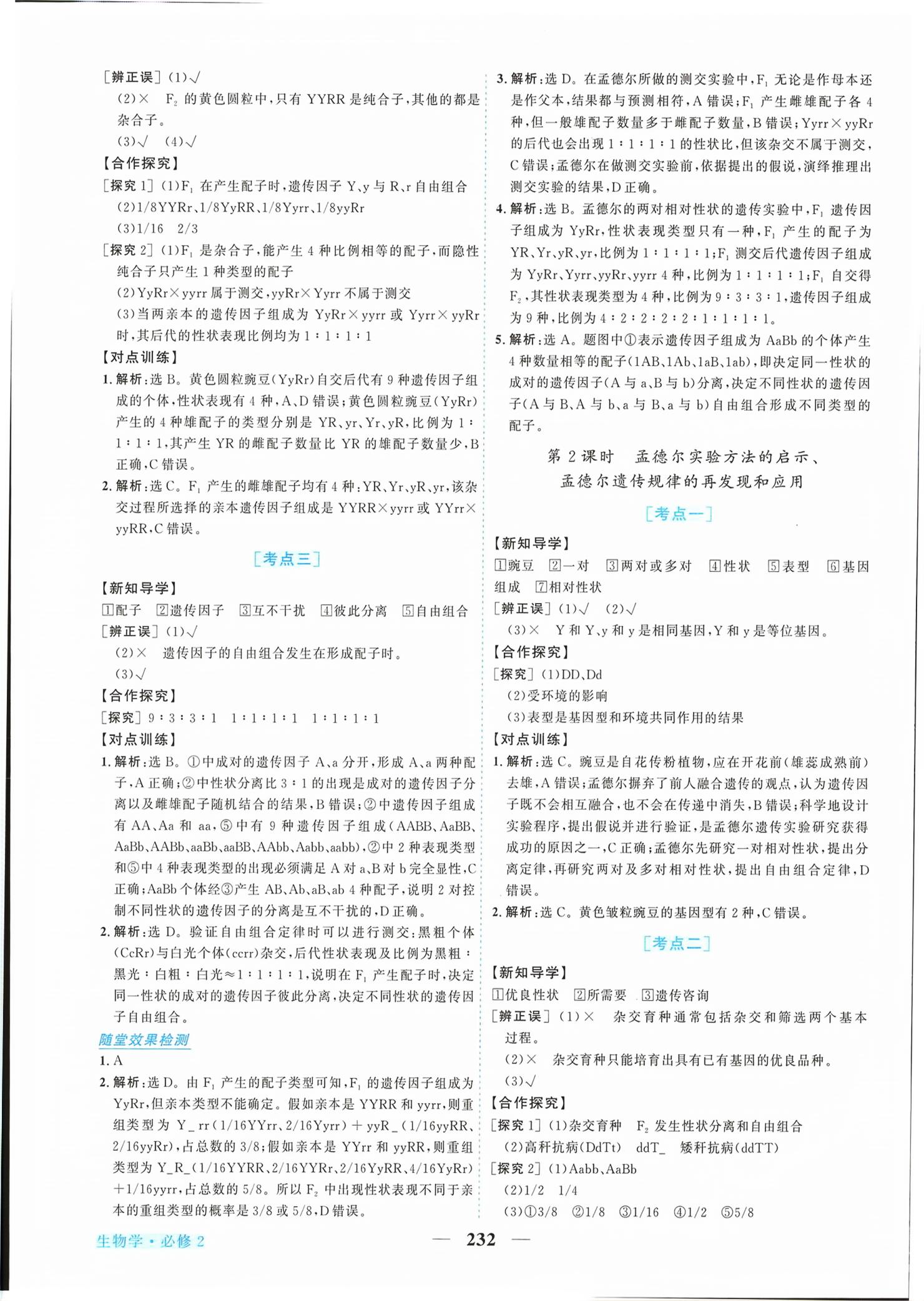 2026年新坐标同步练习高中生物必修第二册人教版青海专版&nbsp;第4页