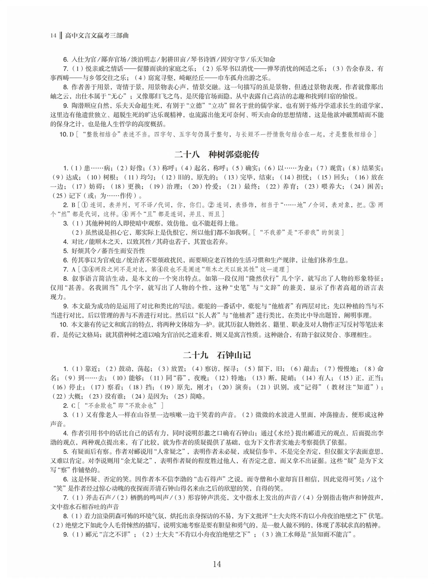 2026年高中文言文新学案高中语文&nbsp;第14页