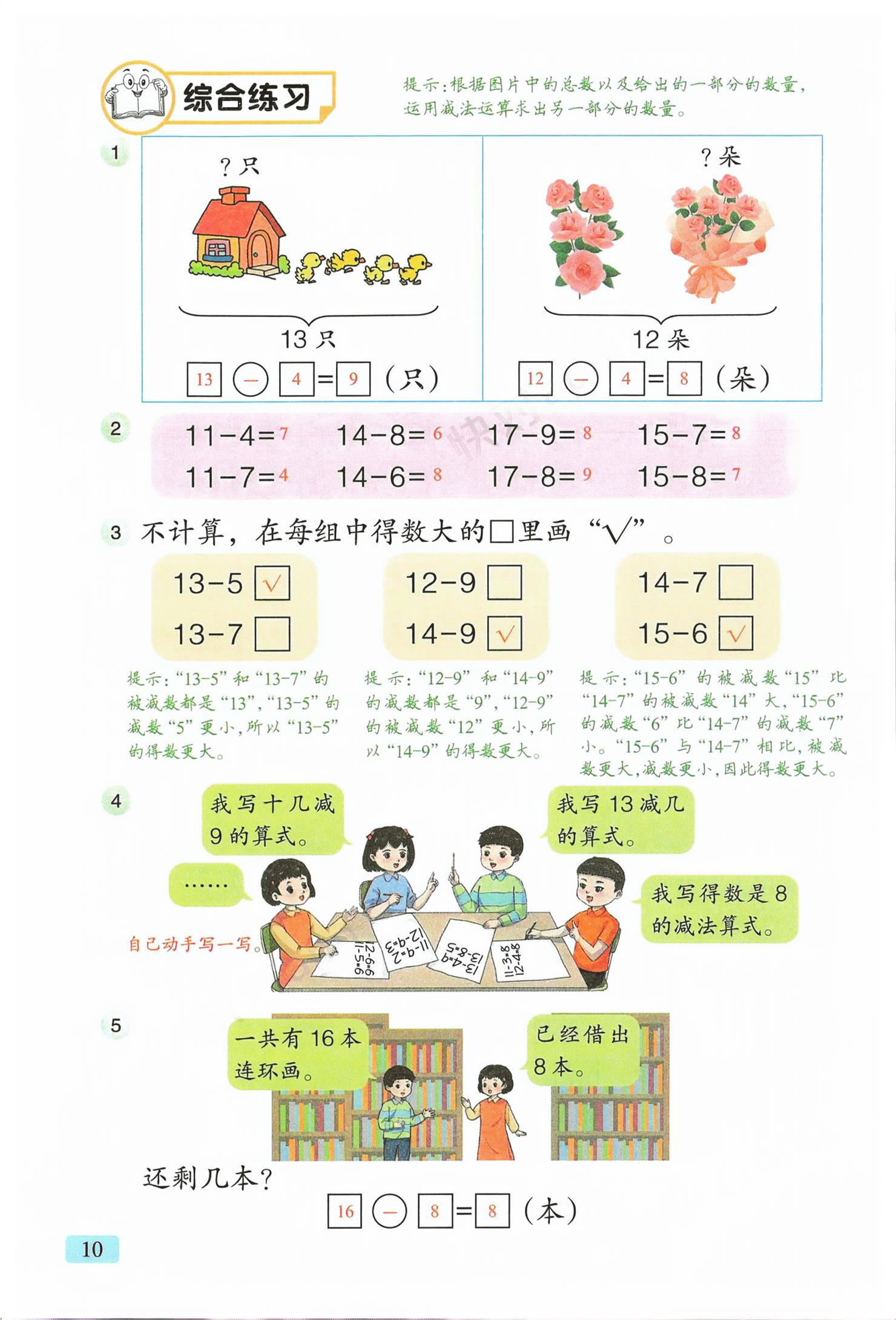 2026年教材课本一年级数学下册青岛版&nbsp;第10页