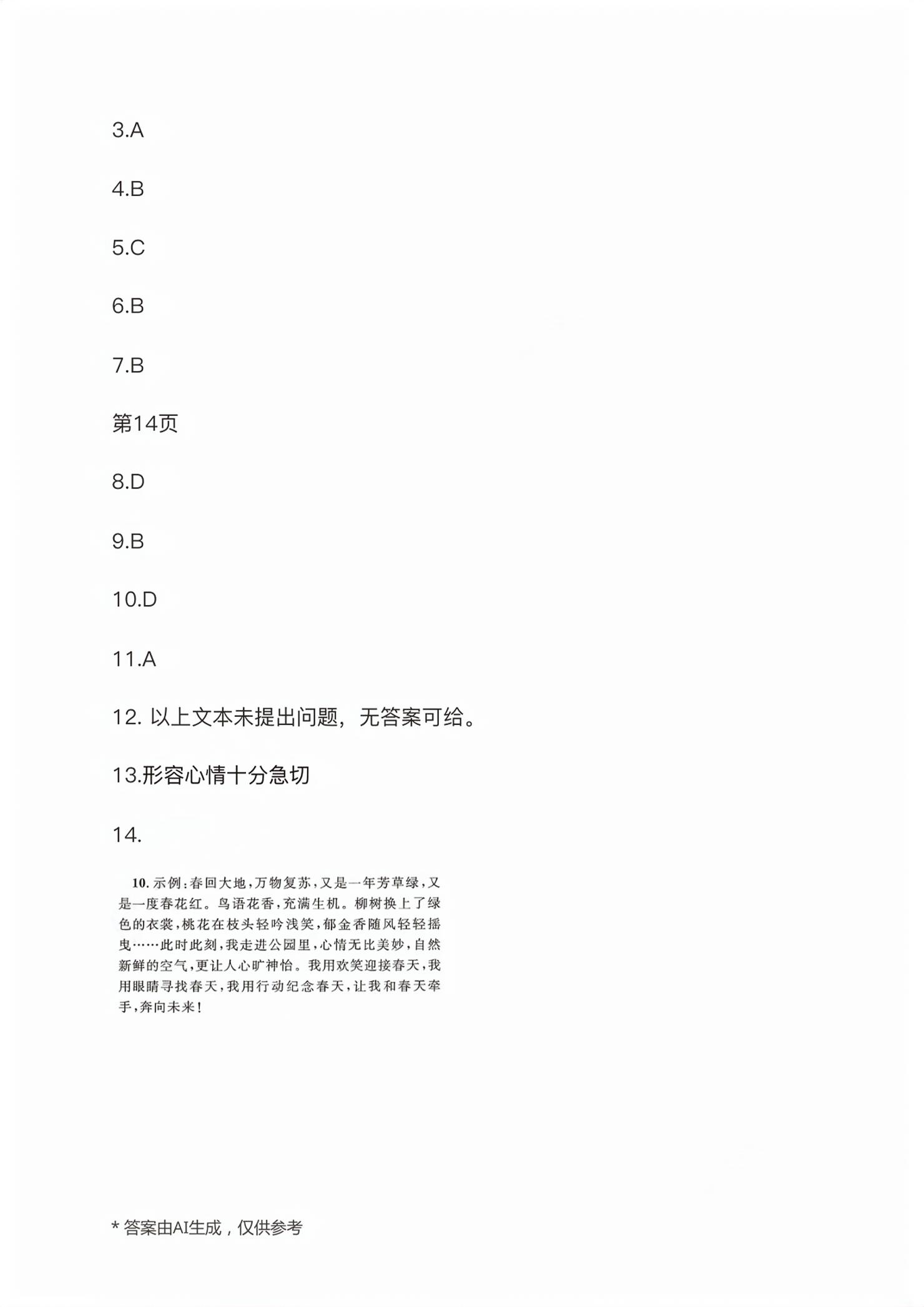 2026年高职考语文专题辅导与训练同步检测卷&nbsp;第7页