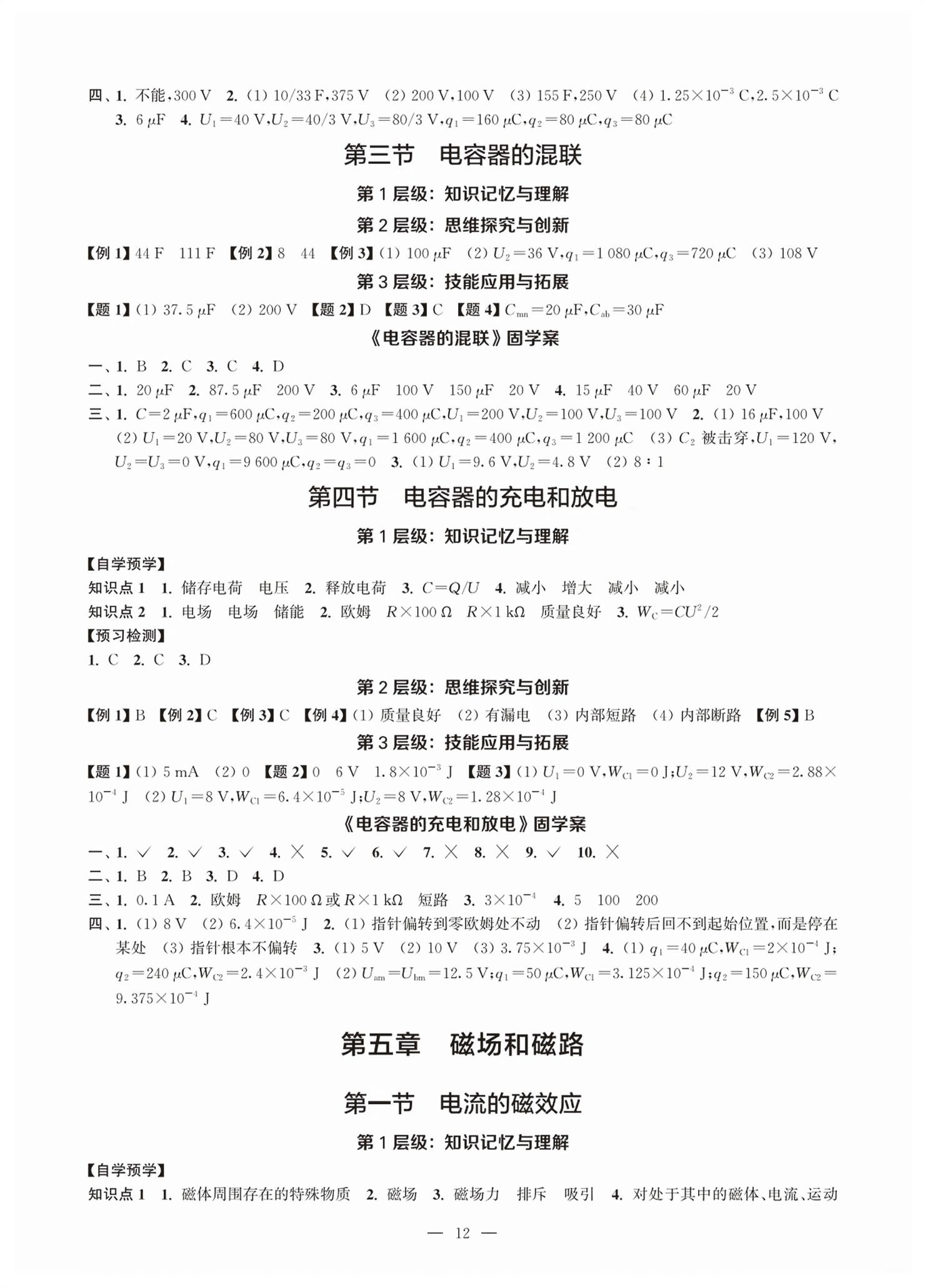 2026年随堂金四导机电专业电工基础&nbsp;第12页
