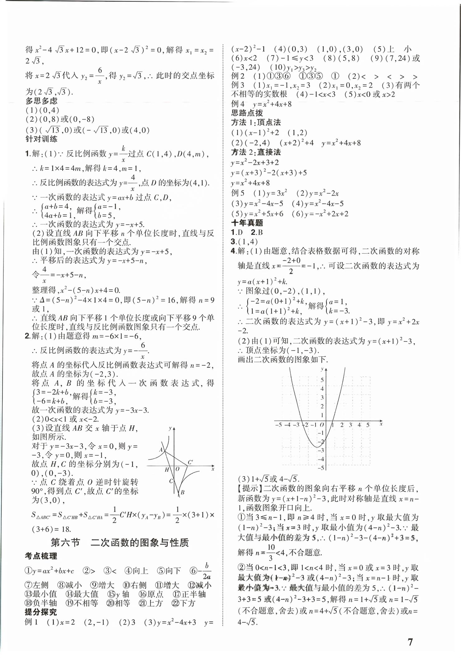 2026年河南中考第一轮总复习一本全数学河南专版&nbsp;第6页