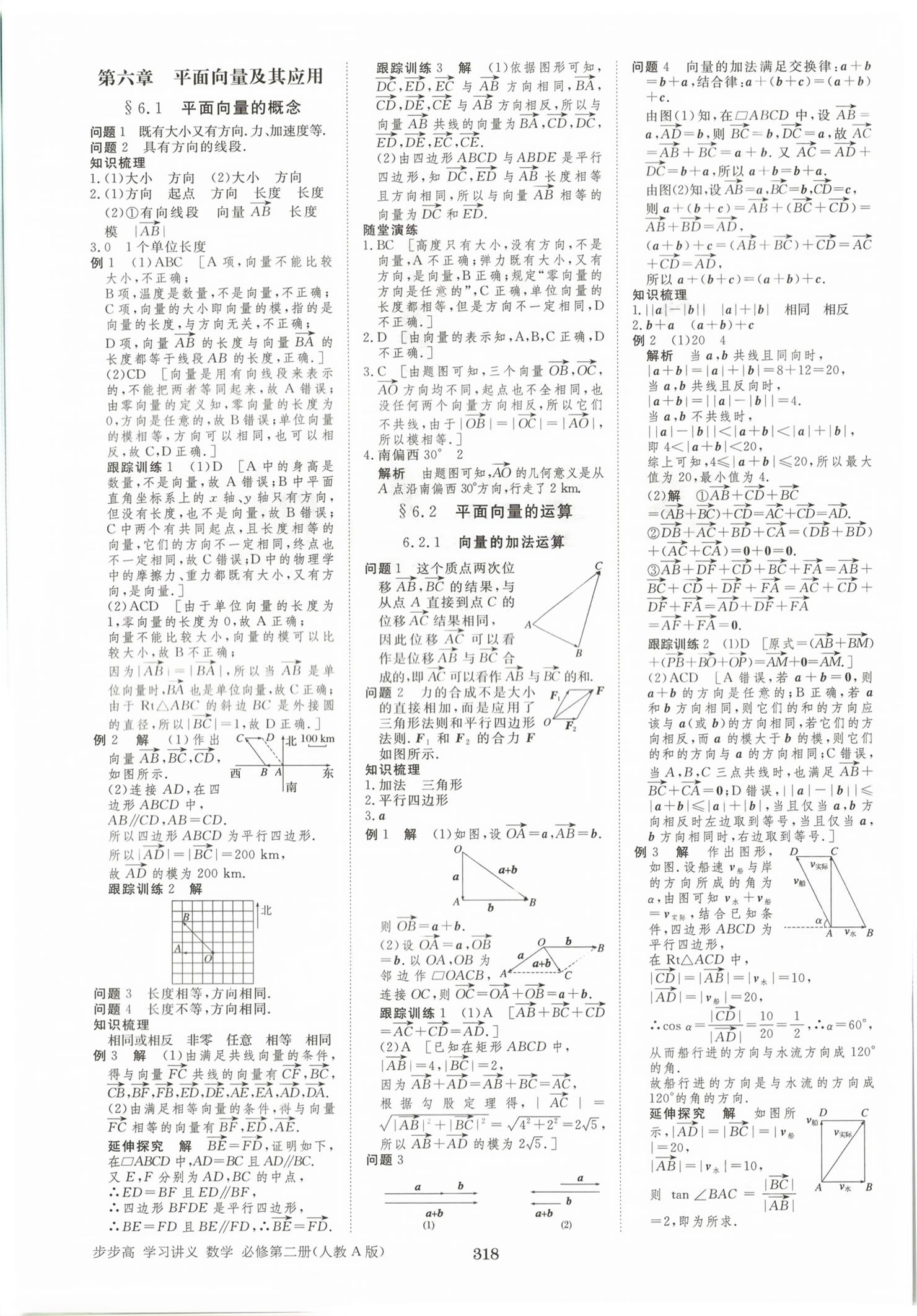 2026年步步高学习讲义高中数学必修第二册人教版&nbsp;第1页
