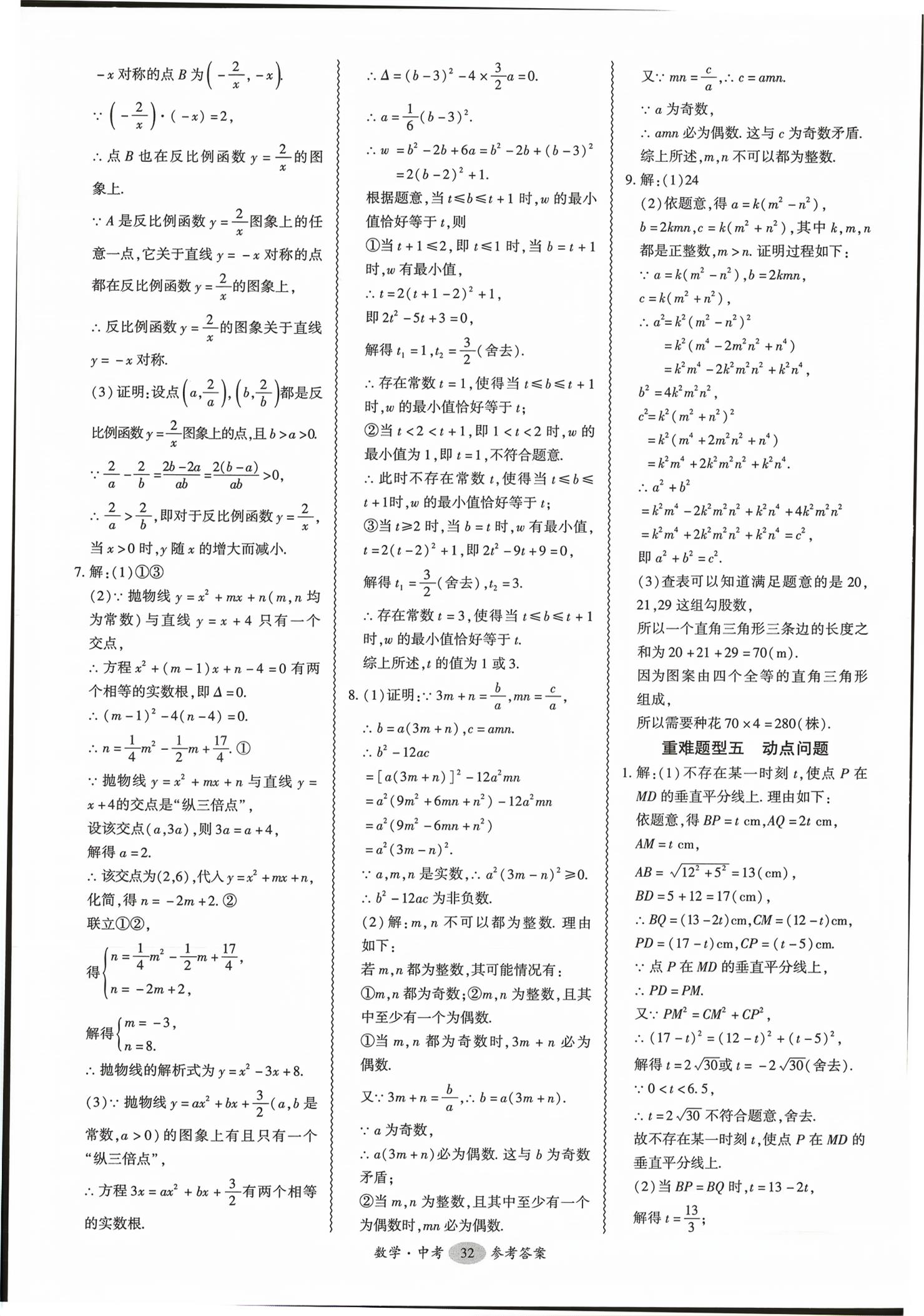 2026年零障碍中考数学广东专版&nbsp;第32页