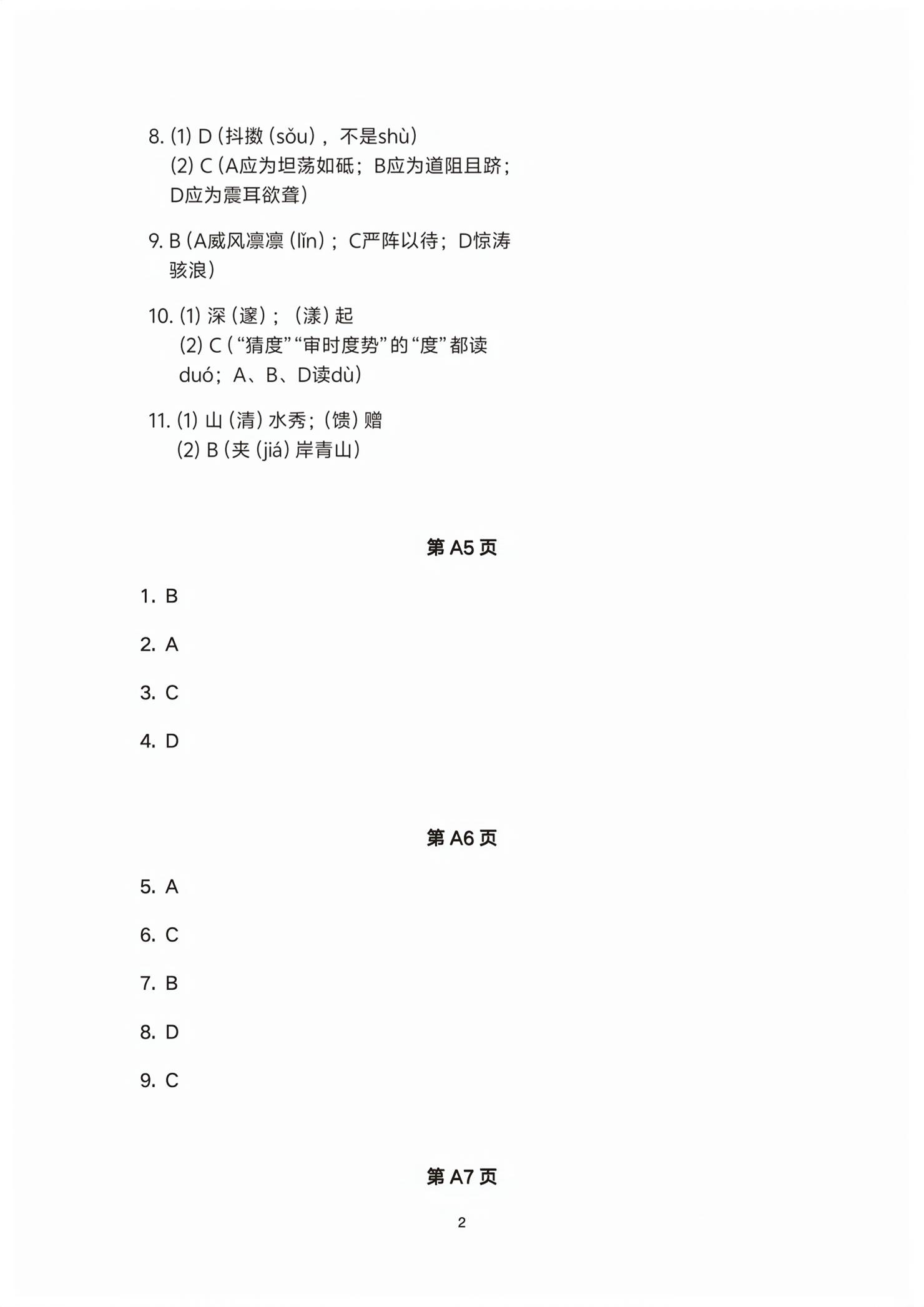 2026年步步高中考复习语文&nbsp;第2页
