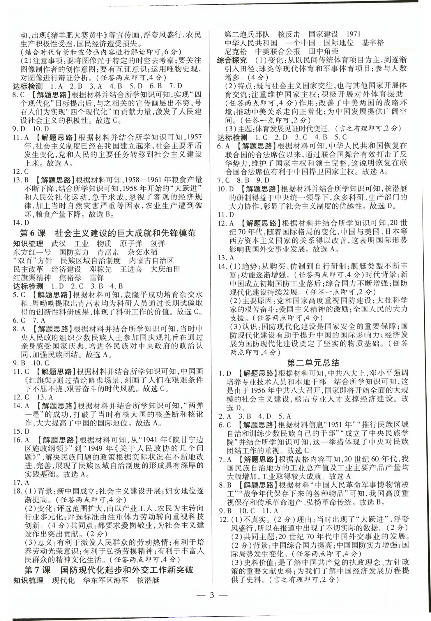 2026年领跑作业本八年级历史下册人教版广东专版&nbsp;第3页