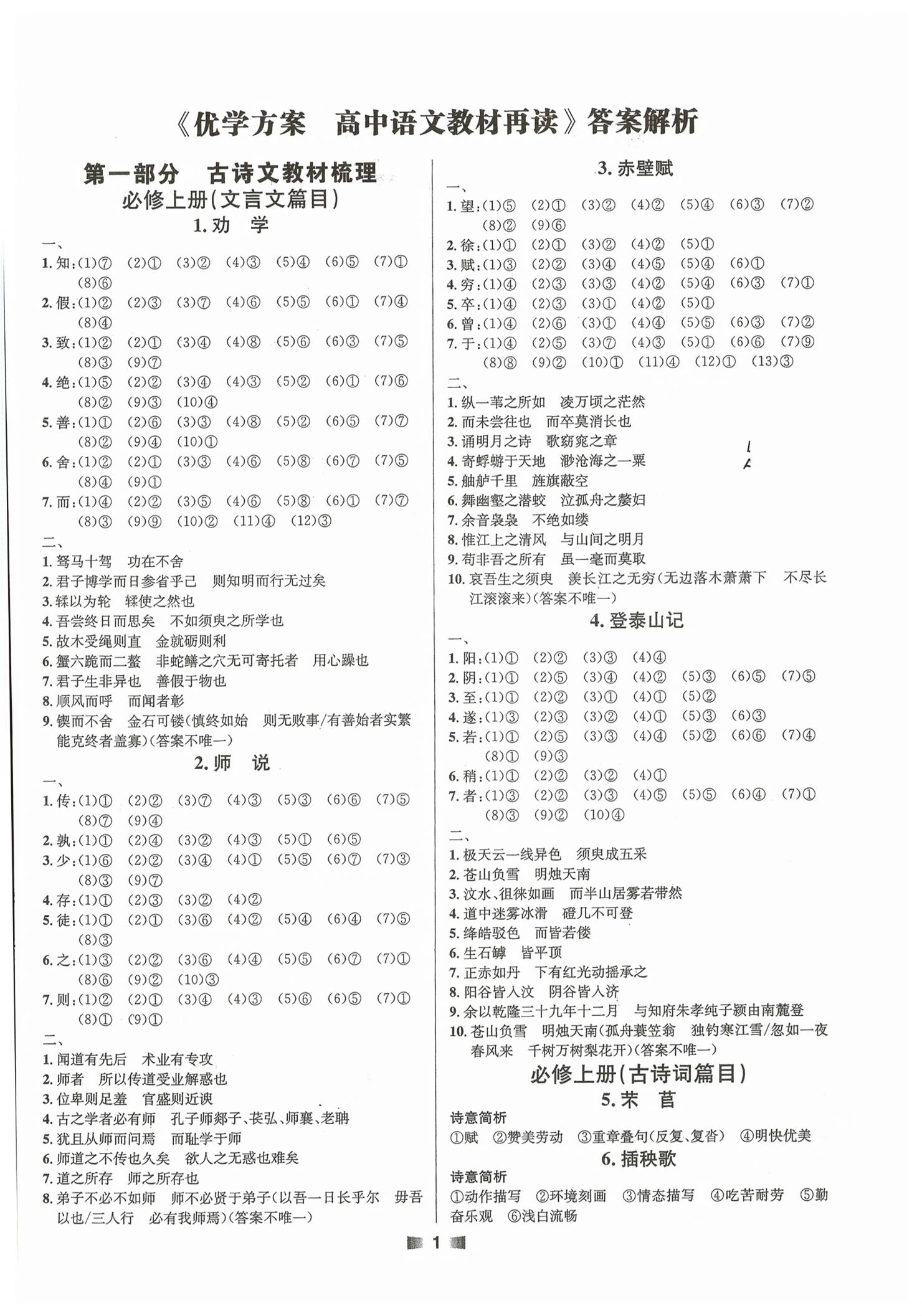 2026年优学方案高中语文全一册人教版&nbsp;第1页