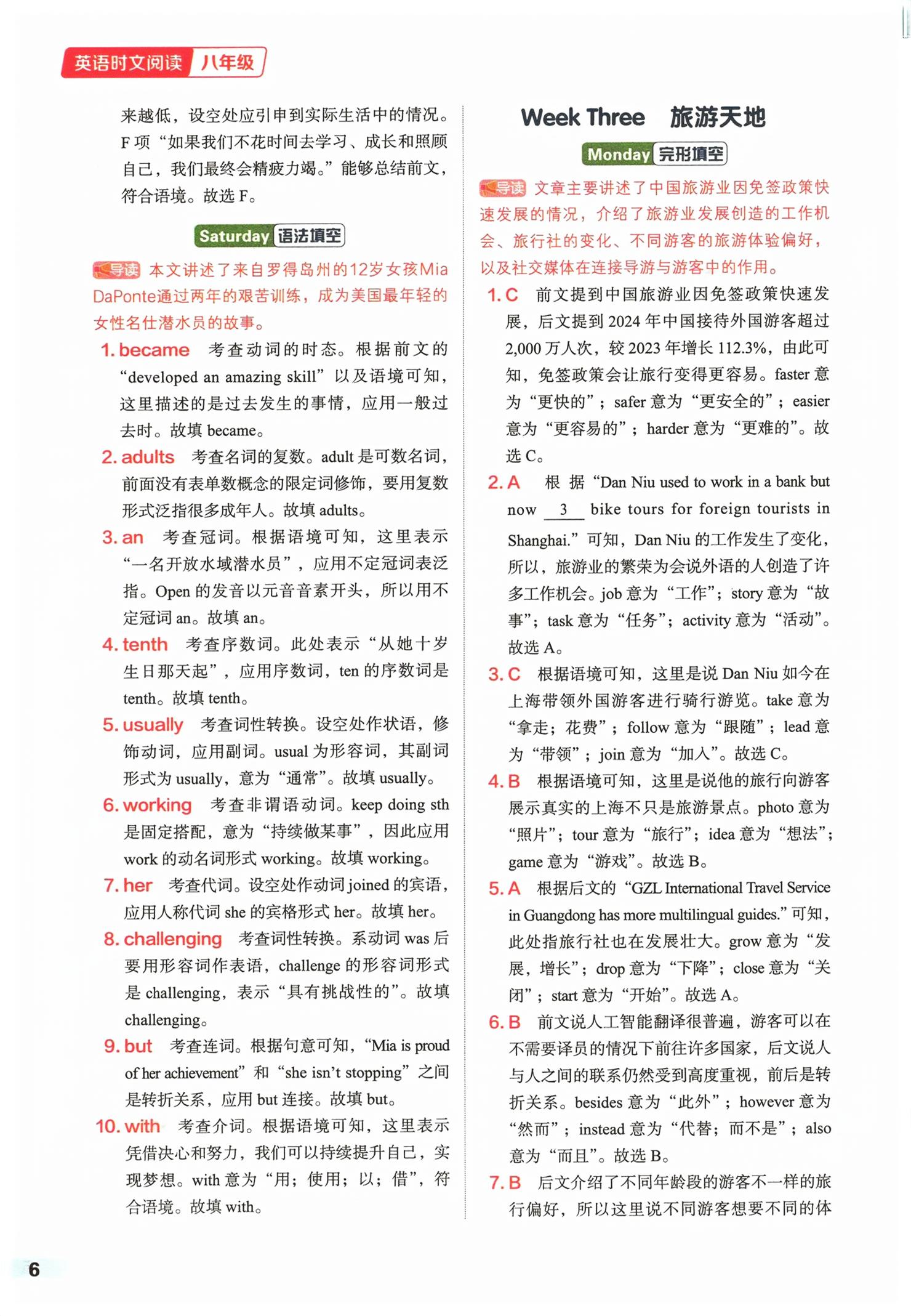 2026年优可英语时文阅读八年级英语深圳专版&nbsp;第6页