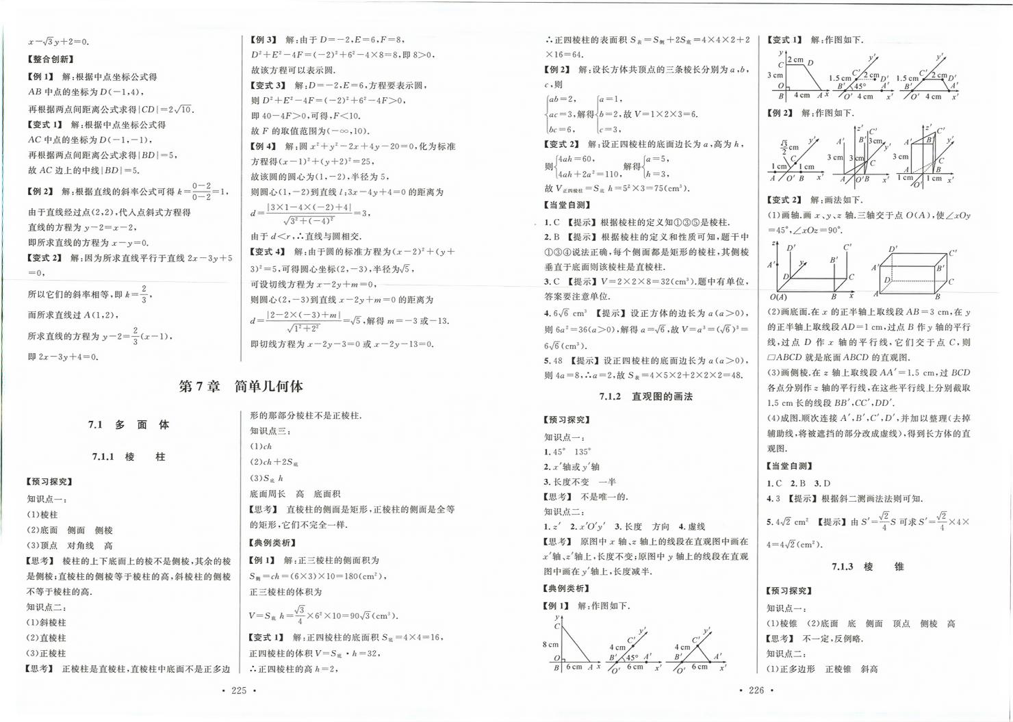 2026年东博文化学练考数学下册基础模块&nbsp;第7页