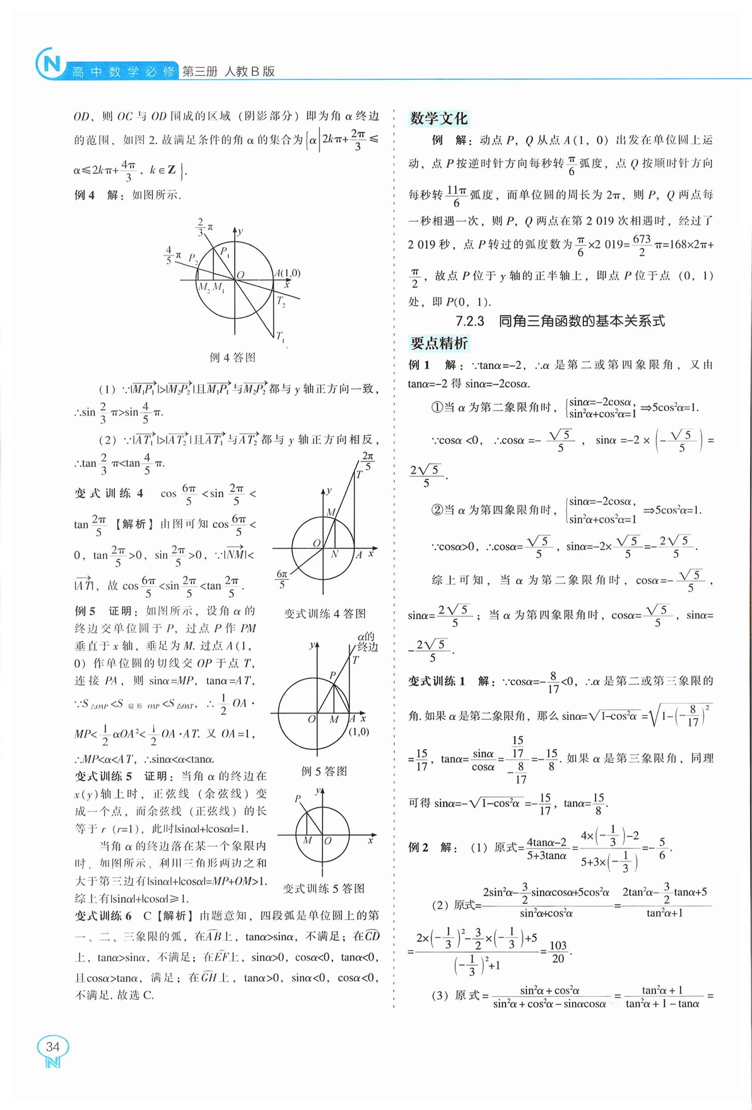 2026年新课程能力培养高中数学必修第三册人教版B版&nbsp;第6页
