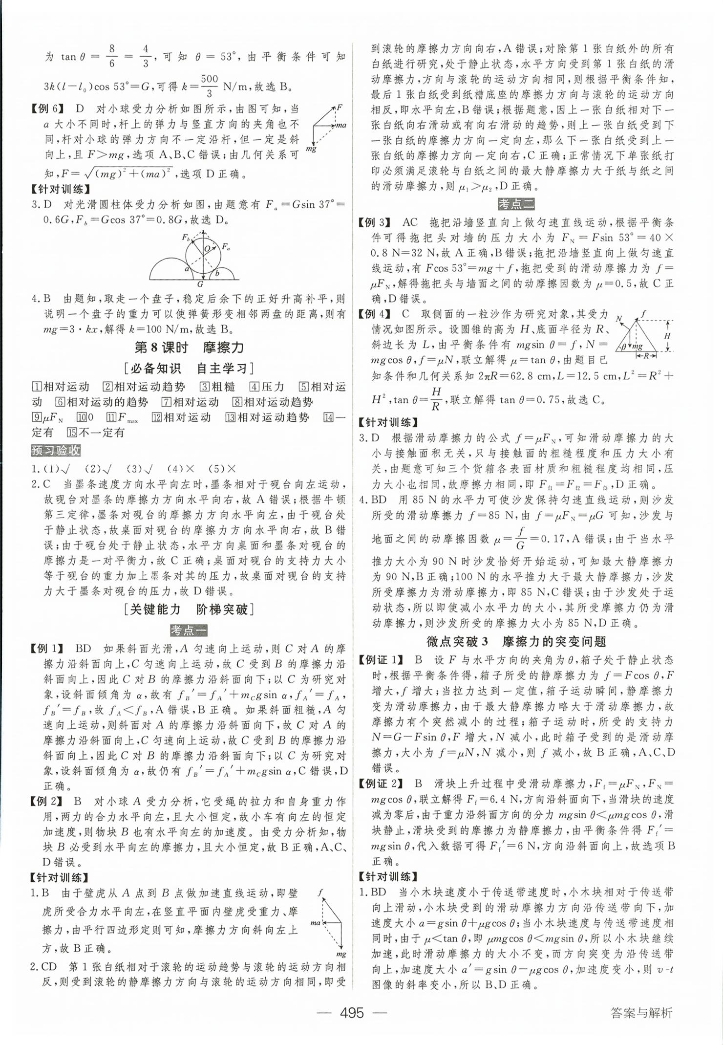2026年绿色通道大一轮复习高效备考方案物理&nbsp;第7页