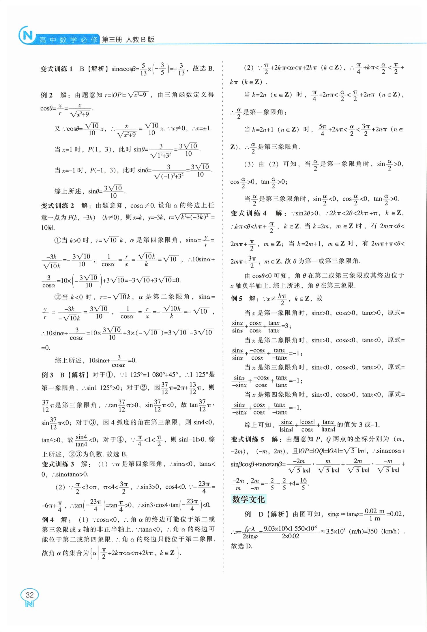 2026年新课程能力培养高中数学必修第三册人教版B版&nbsp;第4页