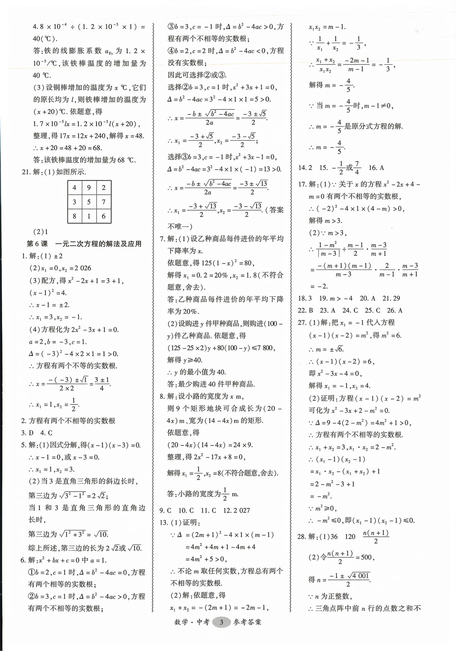 2026年零障碍中考数学广东专版&nbsp;第3页