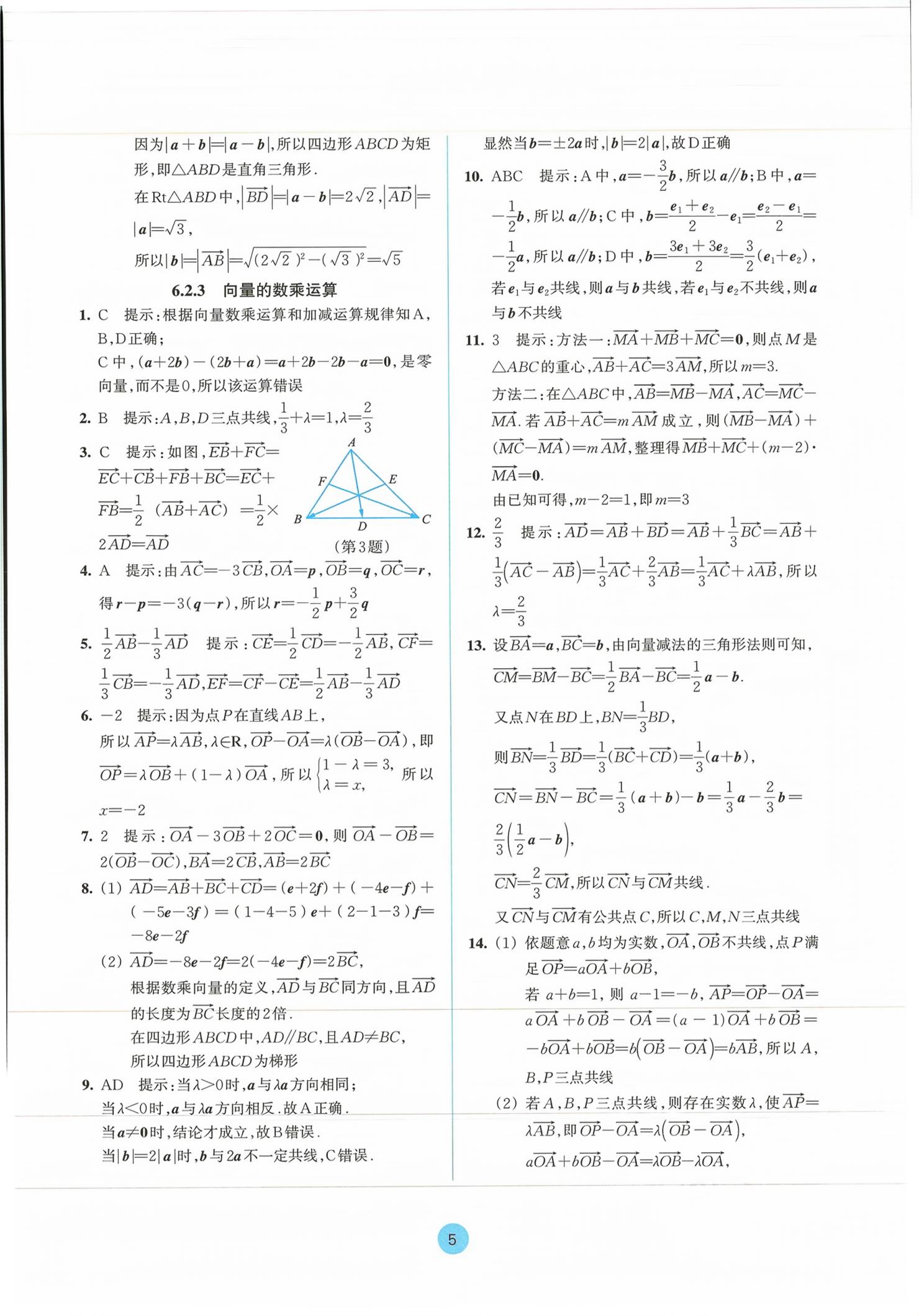 2026年作业本浙江教育出版社数学必修第二册双色版&nbsp;第5页