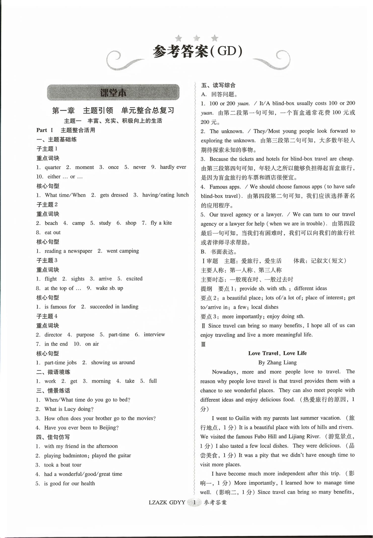 2026年零障碍中考英语外研版广东专版&nbsp;第1页