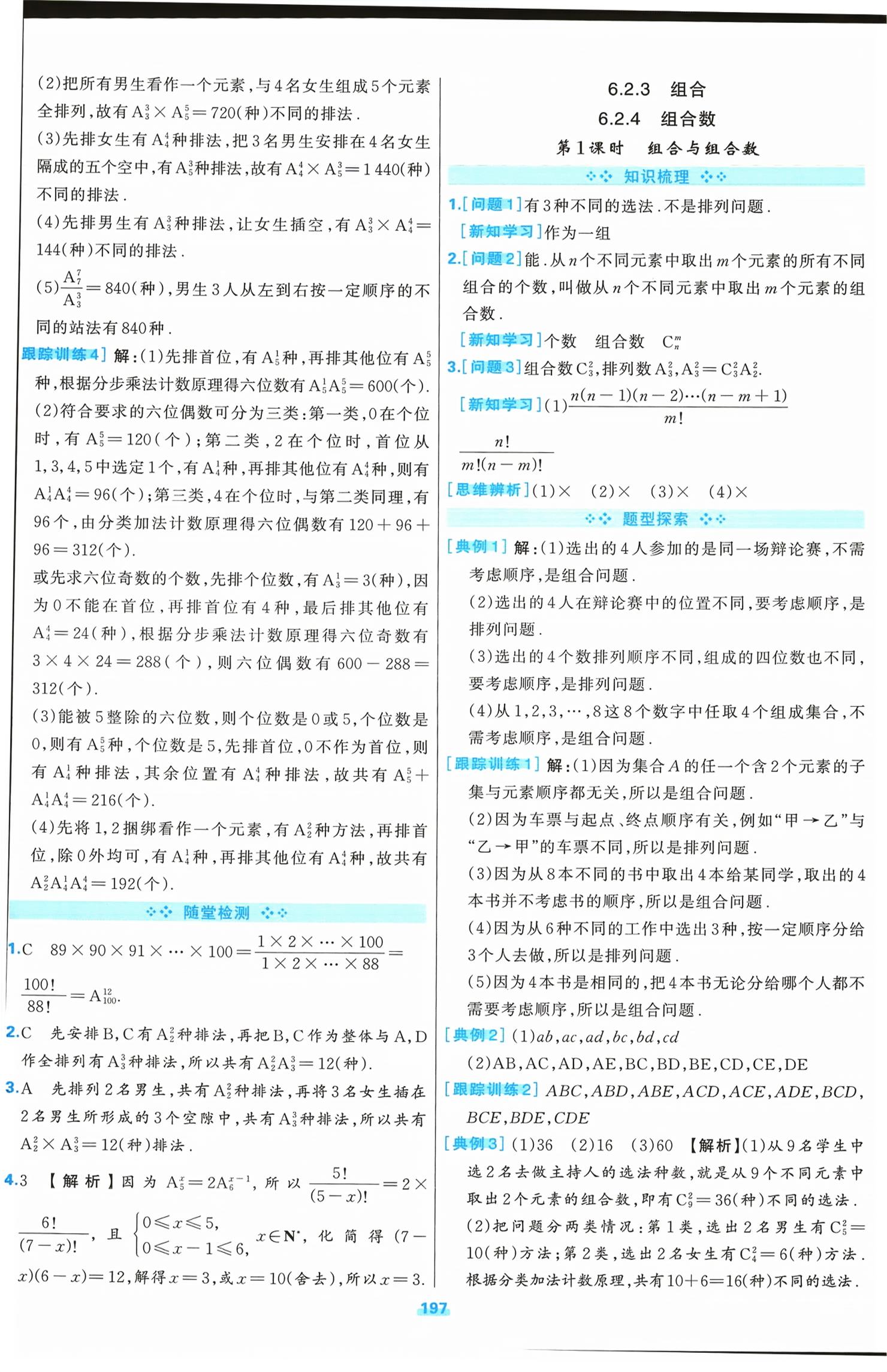 2026年A+评价学练测高中数学选择性必修第三册通用版&nbsp;第5页