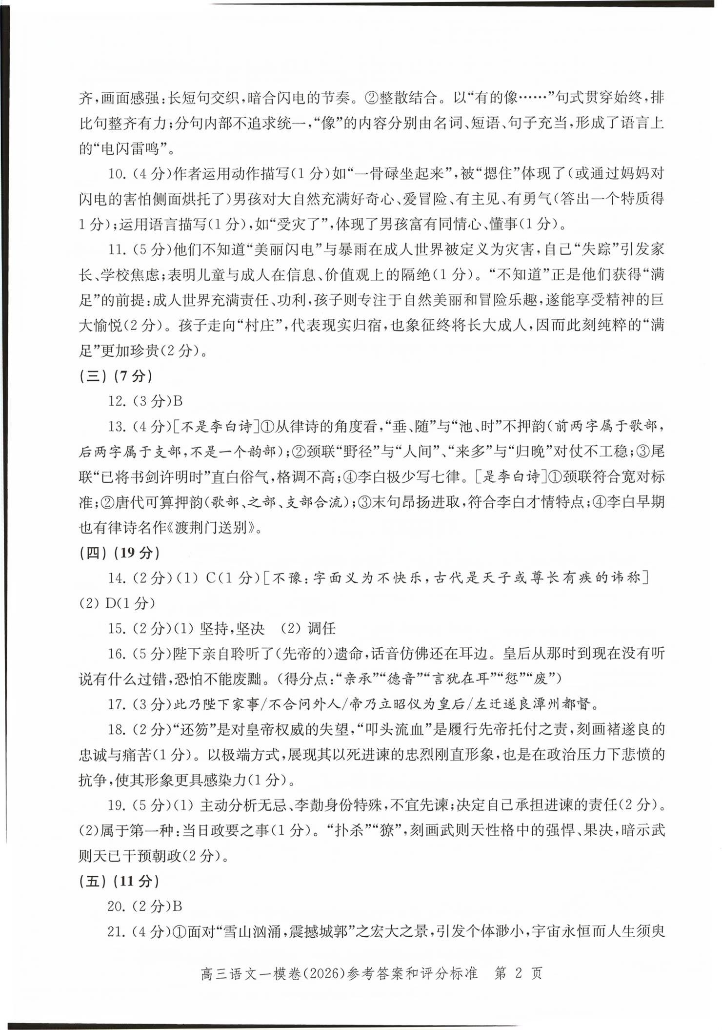 2026年领先一步上海市各区高考一模卷精编高中语文&nbsp;第2页