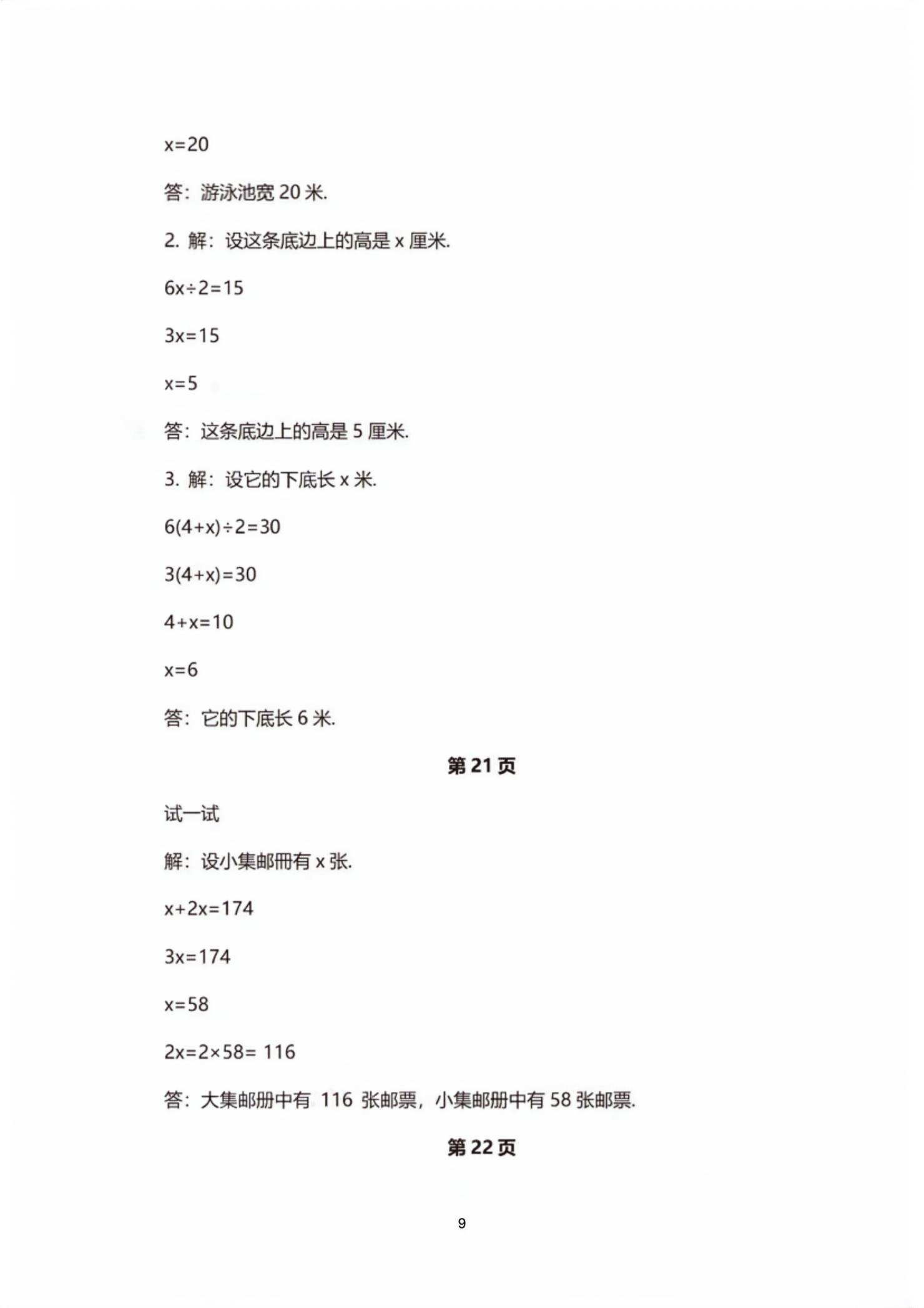 2026年教材课本五年级数学下册沪教版五四制&nbsp;第9页