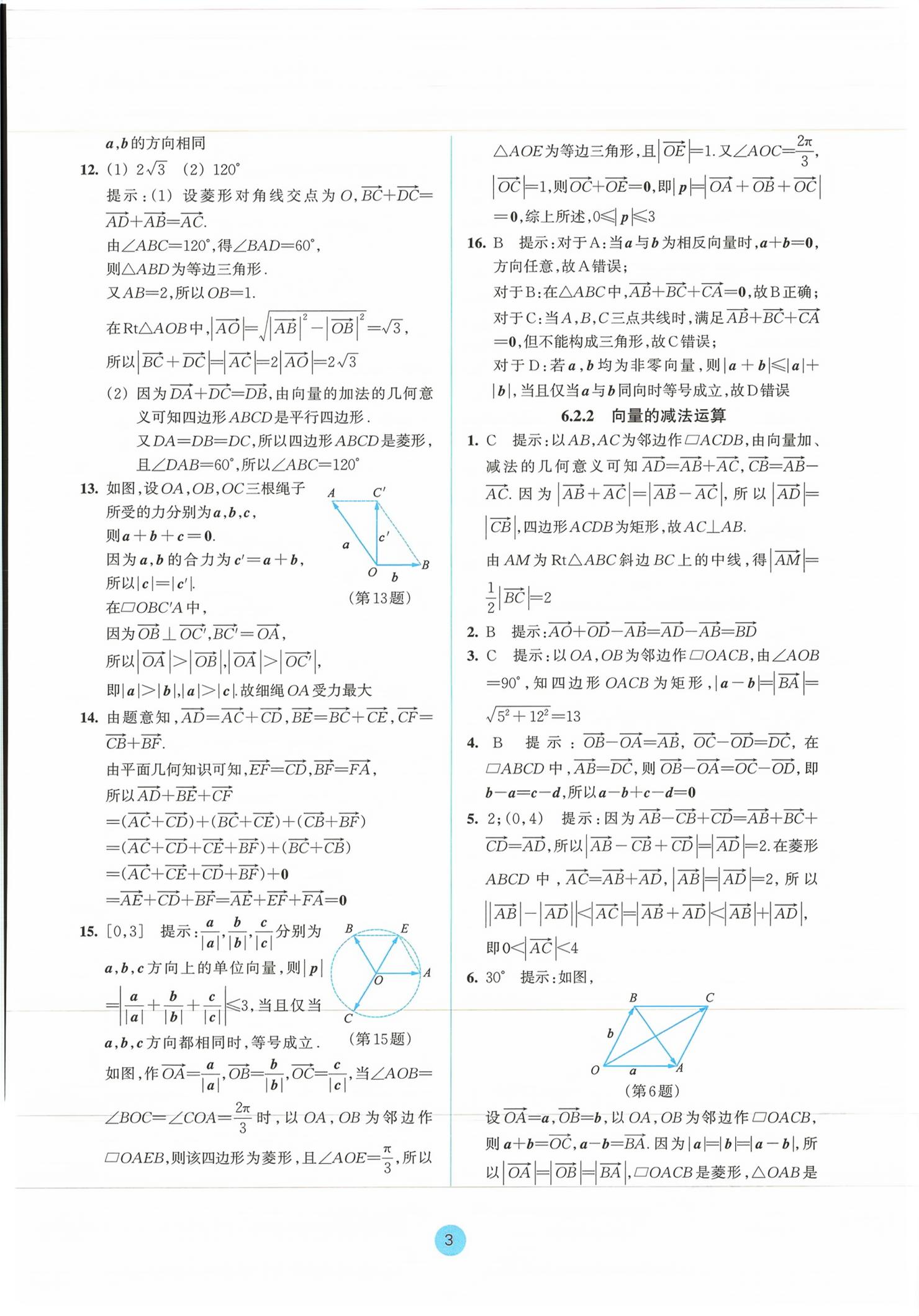 2026年作业本浙江教育出版社数学必修第二册双色版&nbsp;第3页