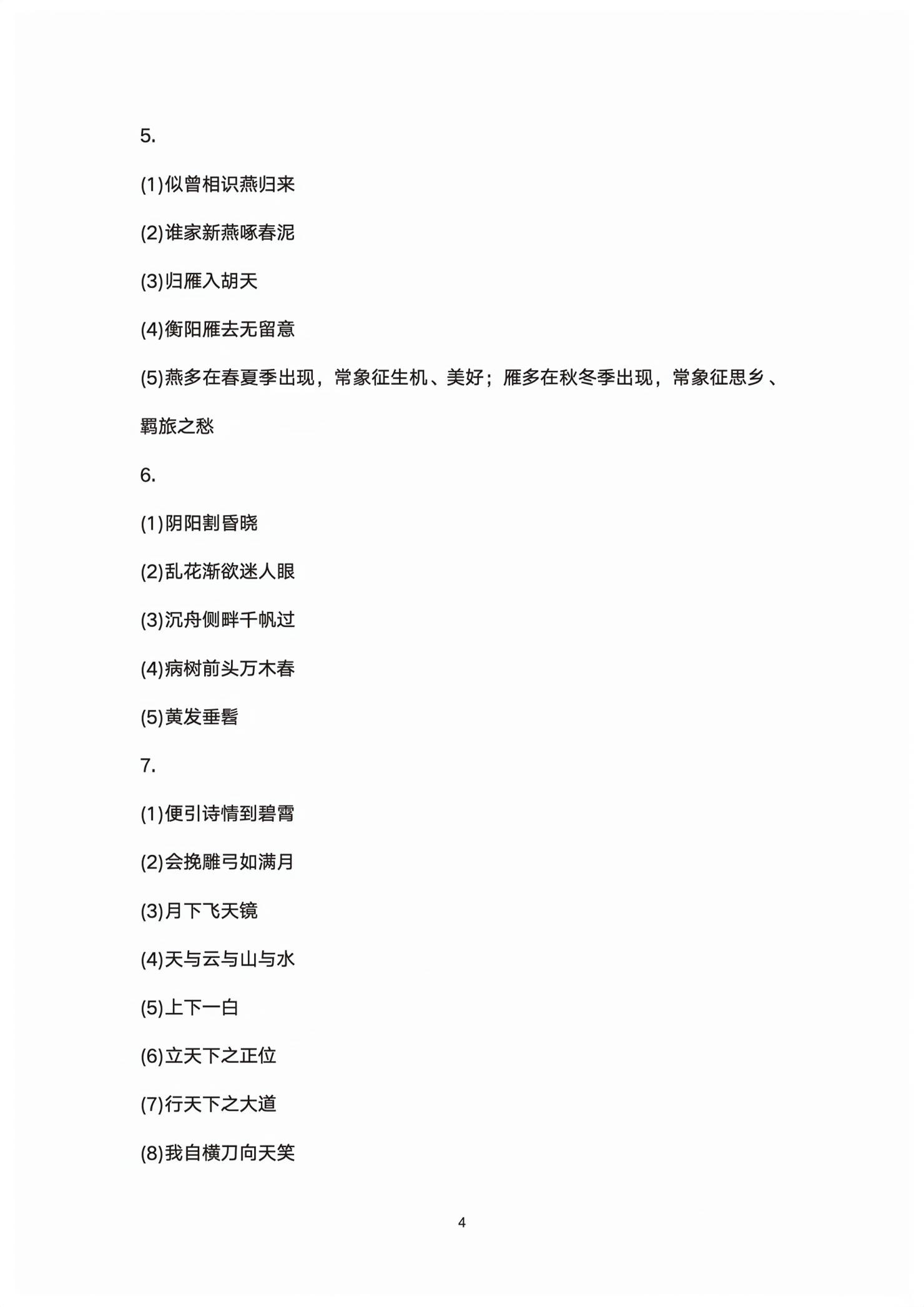 2026年步步高中考复习智能方案语文&nbsp;第4页