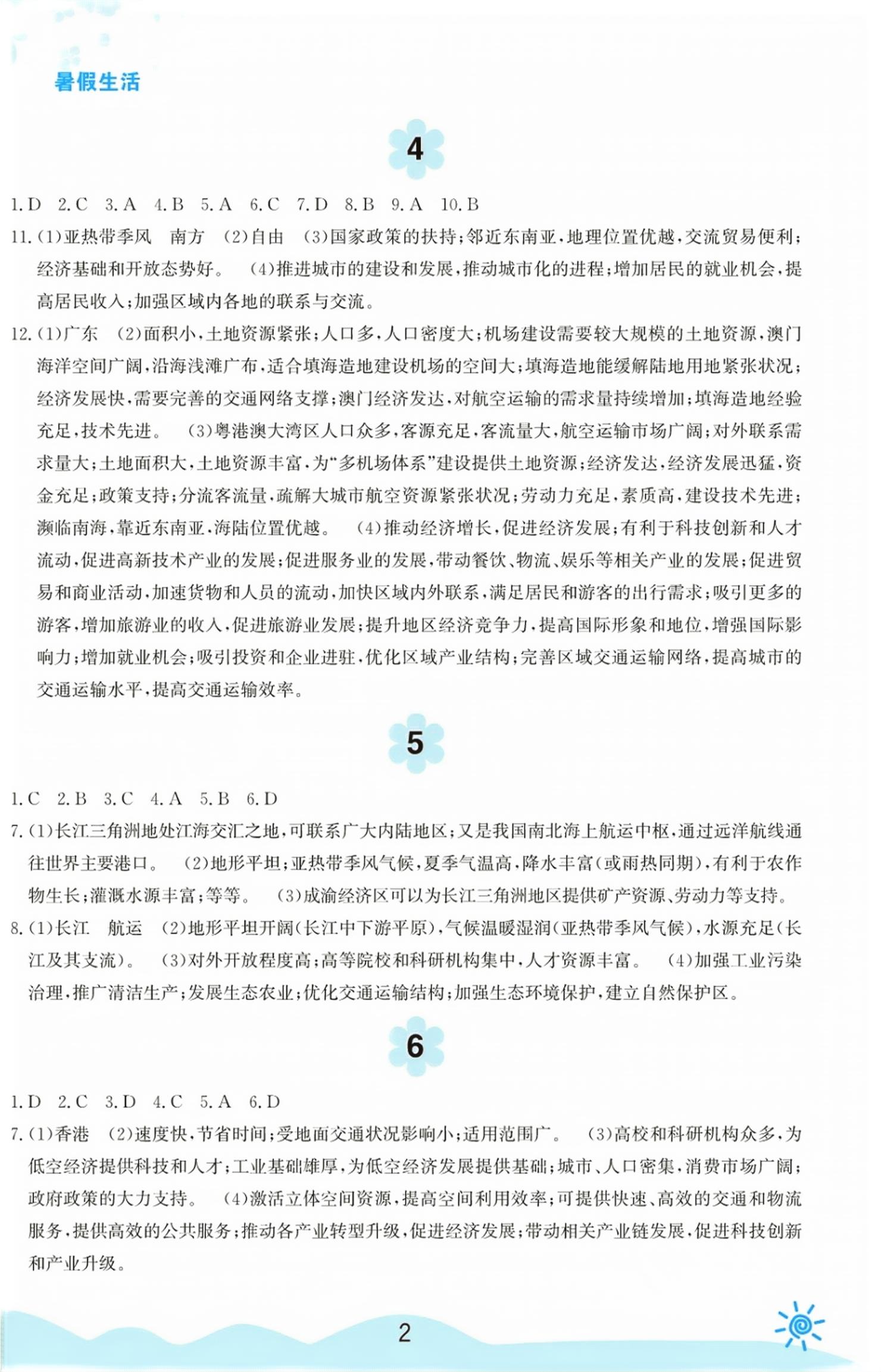 2026年暑假生活安徽教育出版社八年级地理湘教版&nbsp;第2页