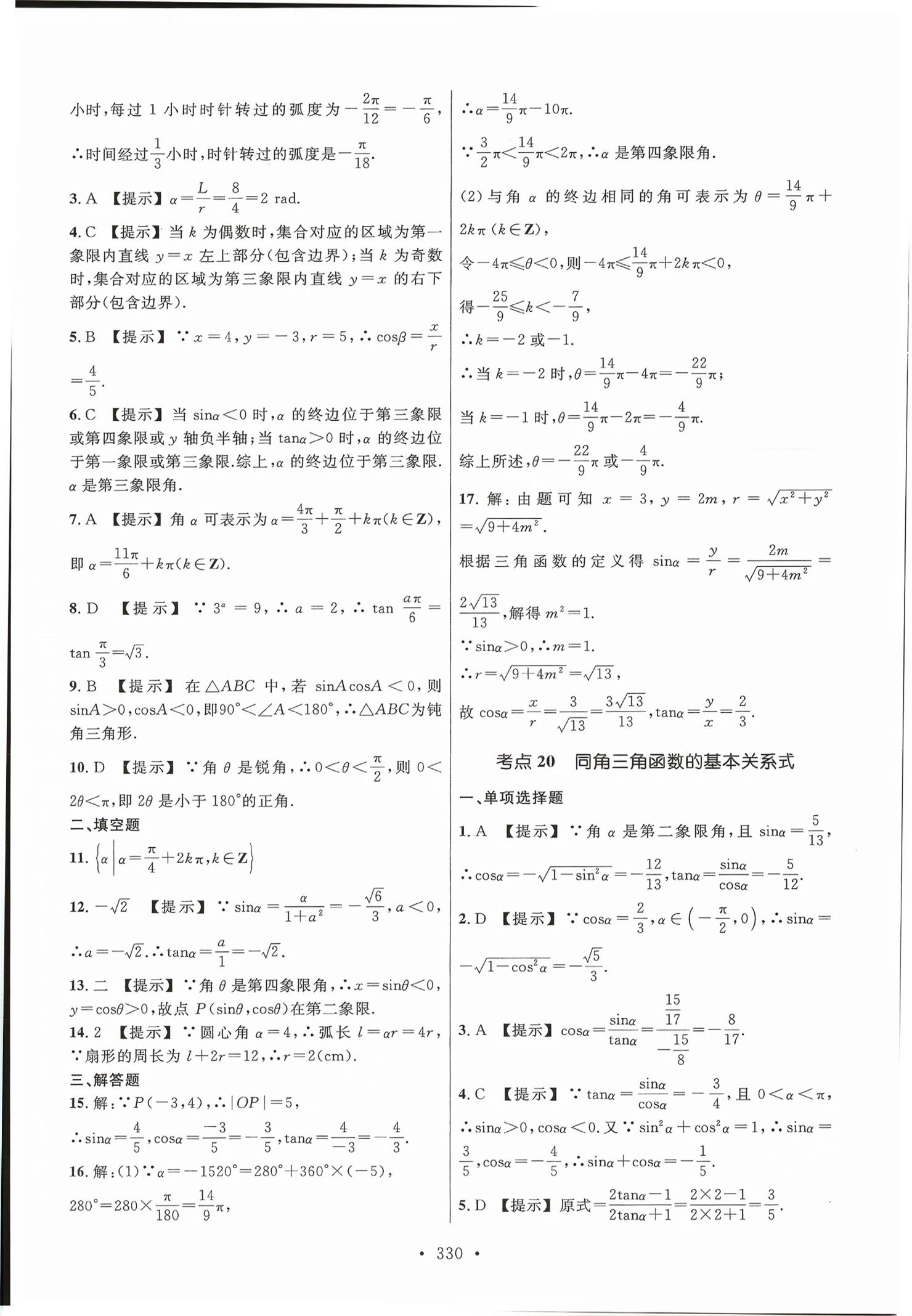 2026年高职考同步综合检测卷数学&nbsp;第18页